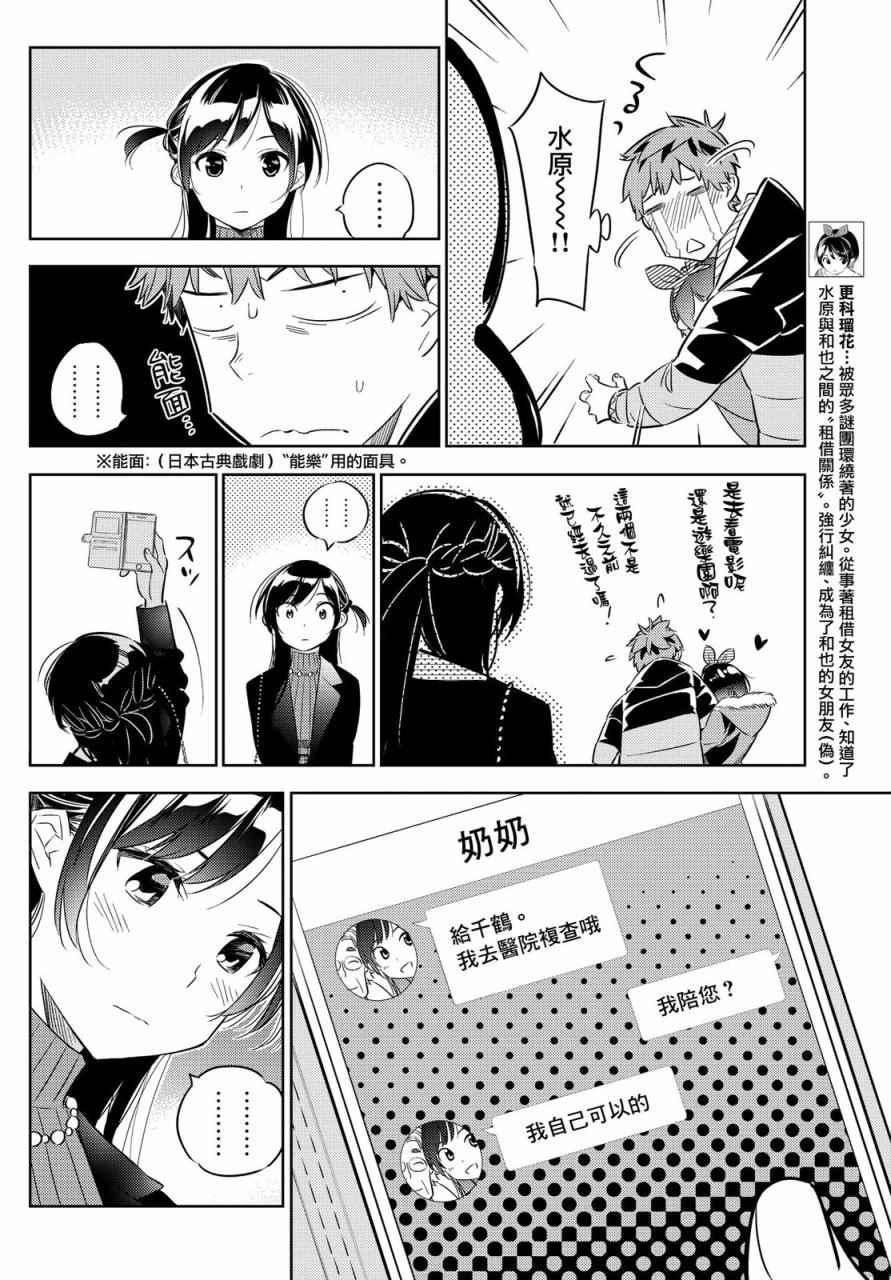 租借女友韩漫全集-第32话无删减无遮挡章节图片 