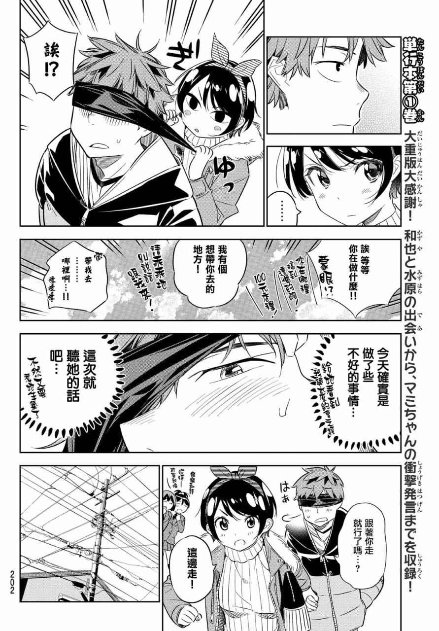 租借女友韩漫全集-第32话无删减无遮挡章节图片 