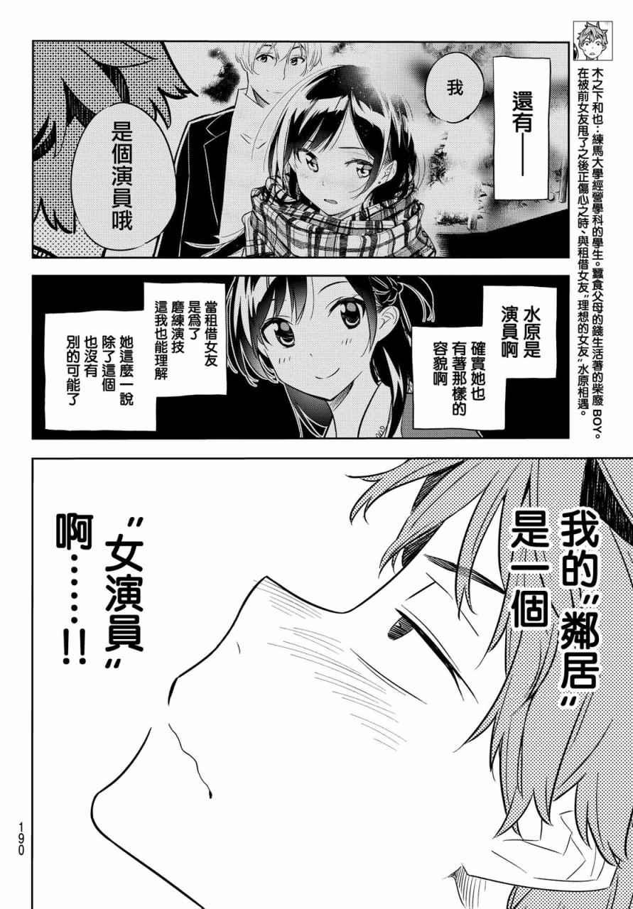 租借女友韩漫全集-第32话无删减无遮挡章节图片 