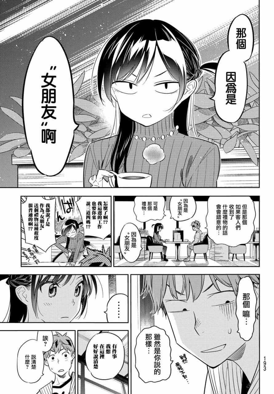 租借女友韩漫全集-第32话无删减无遮挡章节图片 