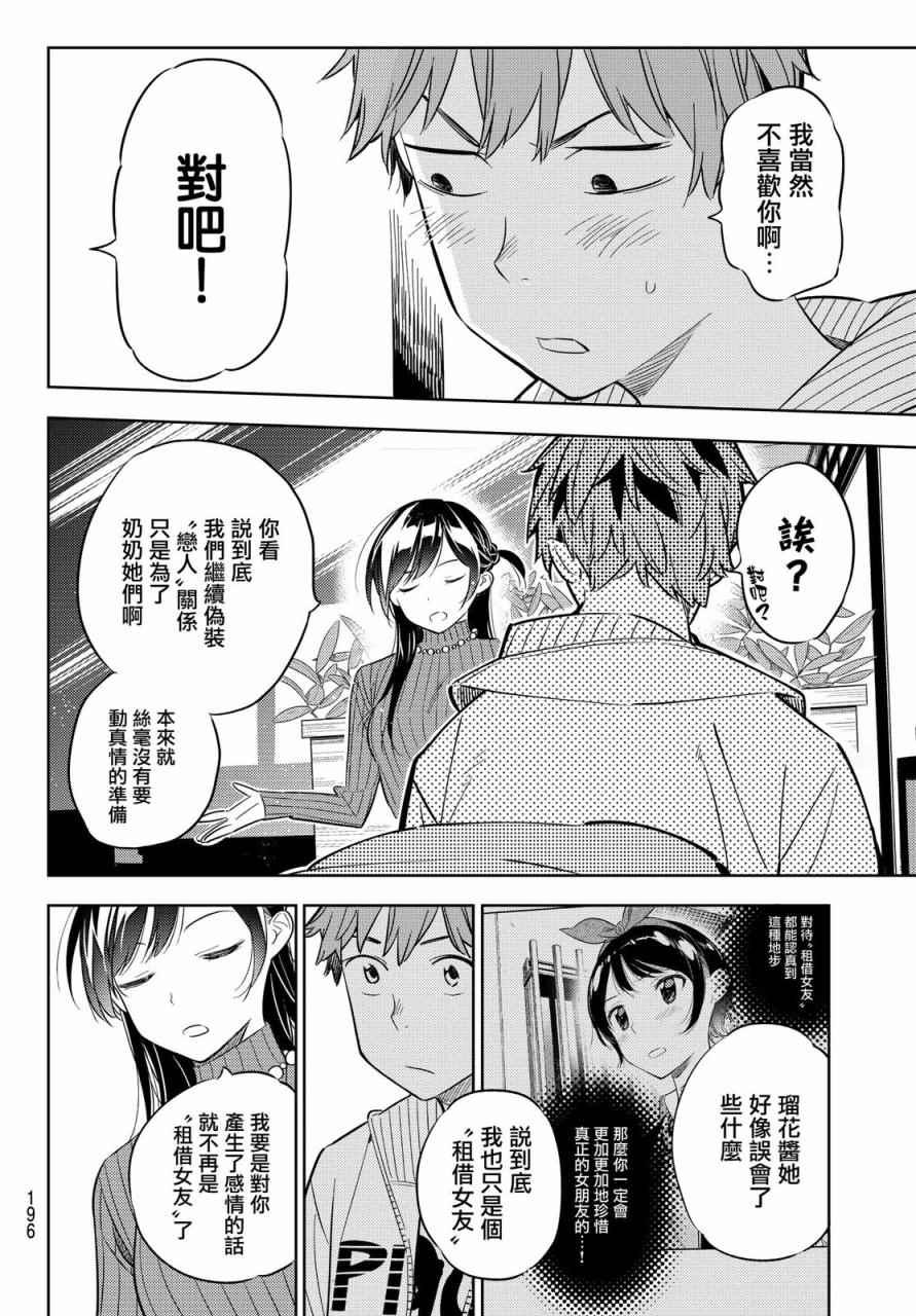 租借女友韩漫全集-第32话无删减无遮挡章节图片 