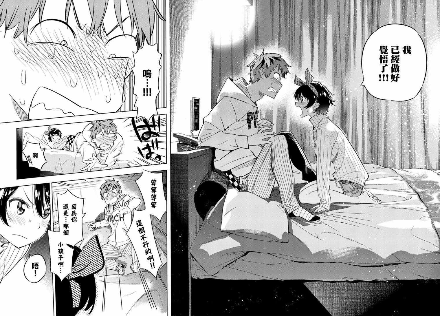 租借女友韩漫全集-第33话无删减无遮挡章节图片 
