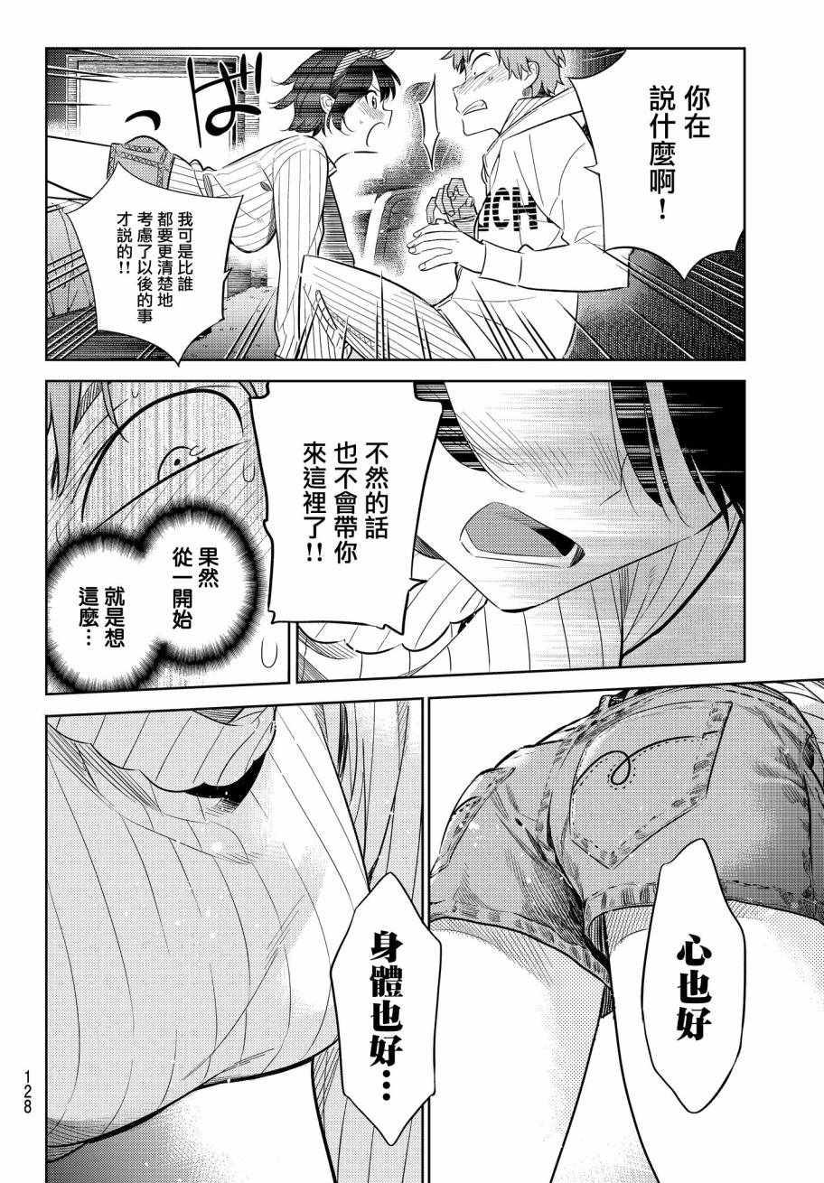 租借女友韩漫全集-第33话无删减无遮挡章节图片 