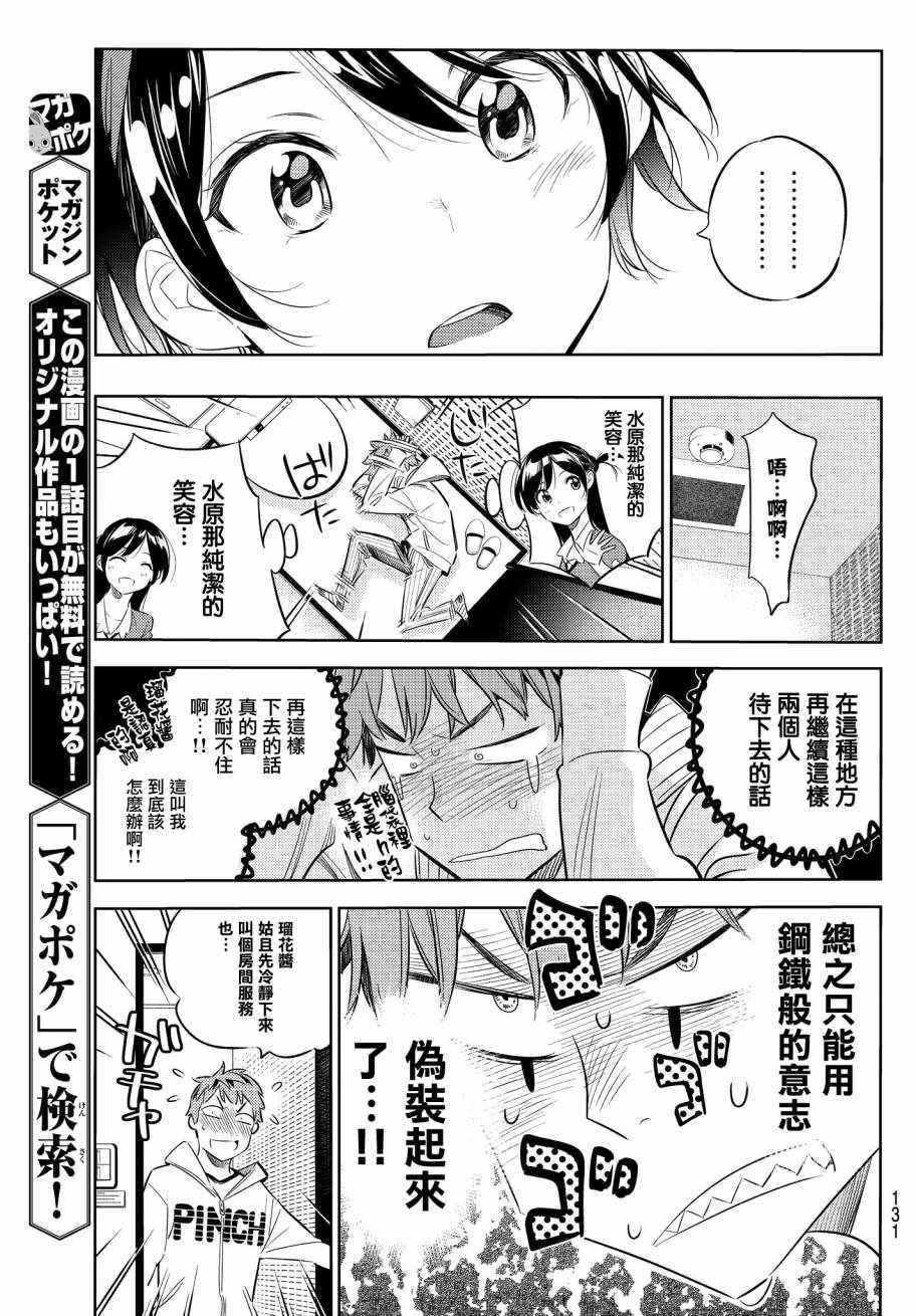 租借女友韩漫全集-第33话无删减无遮挡章节图片 