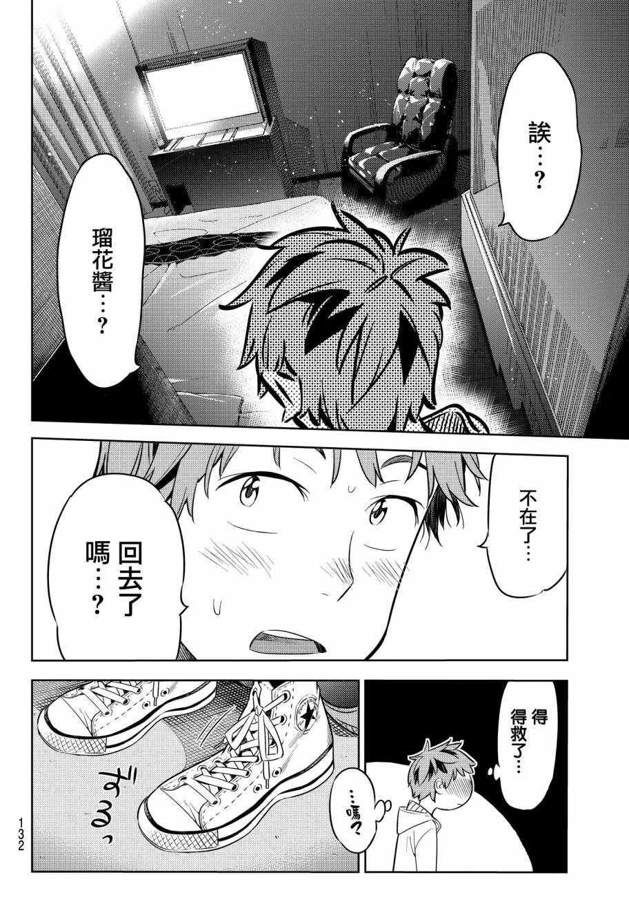租借女友韩漫全集-第33话无删减无遮挡章节图片 