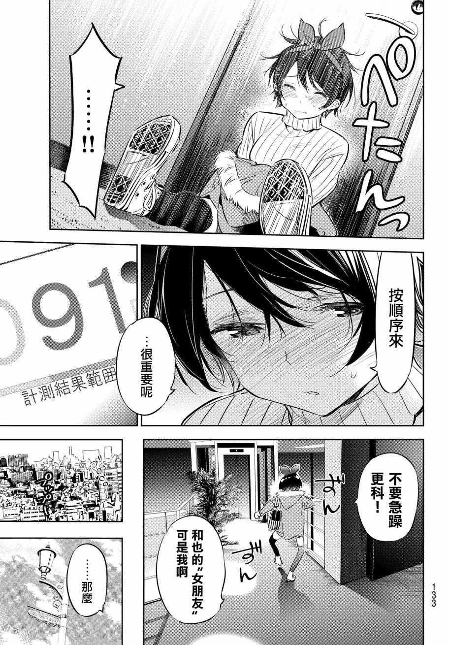 租借女友韩漫全集-第33话无删减无遮挡章节图片 