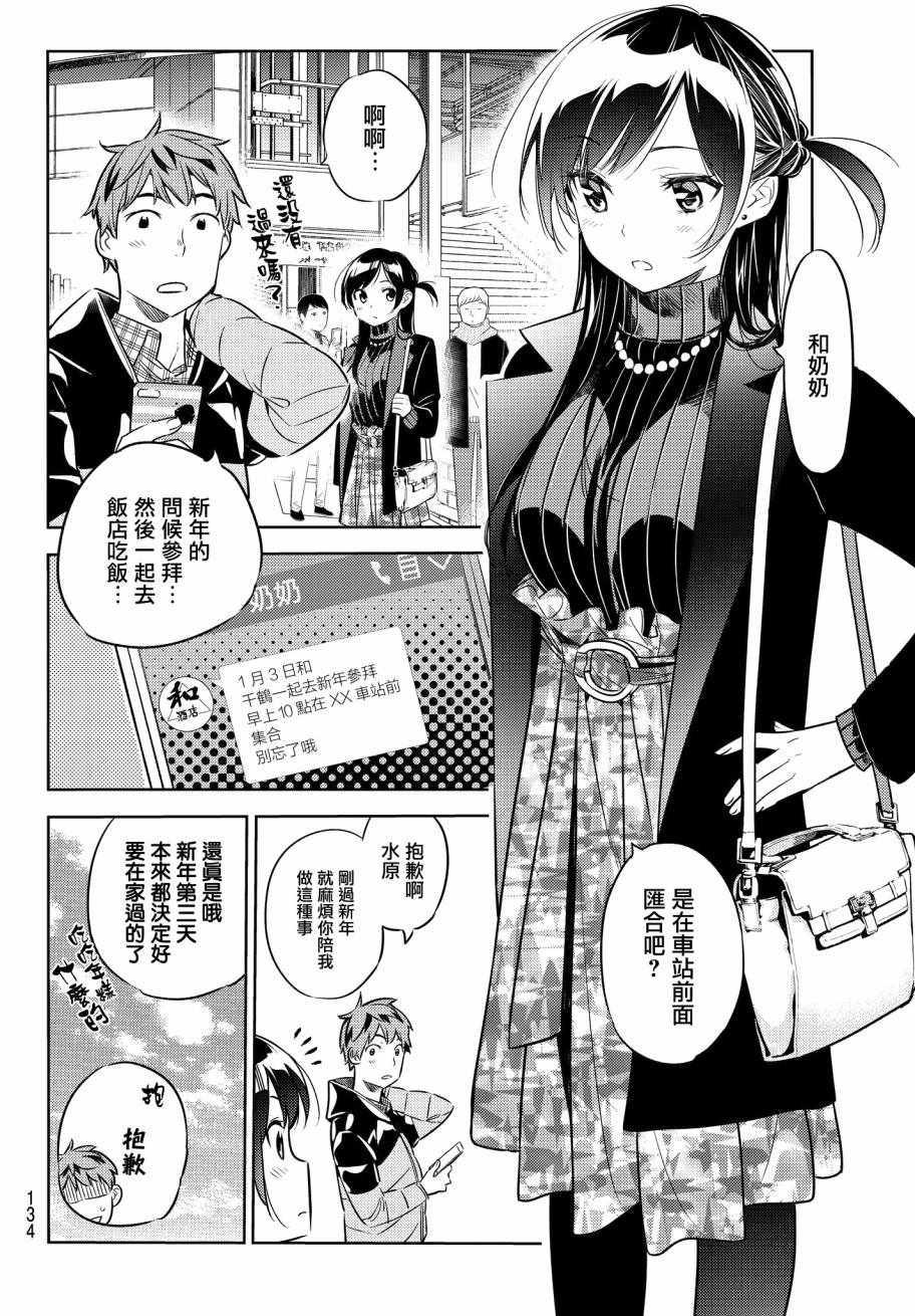 租借女友韩漫全集-第33话无删减无遮挡章节图片 