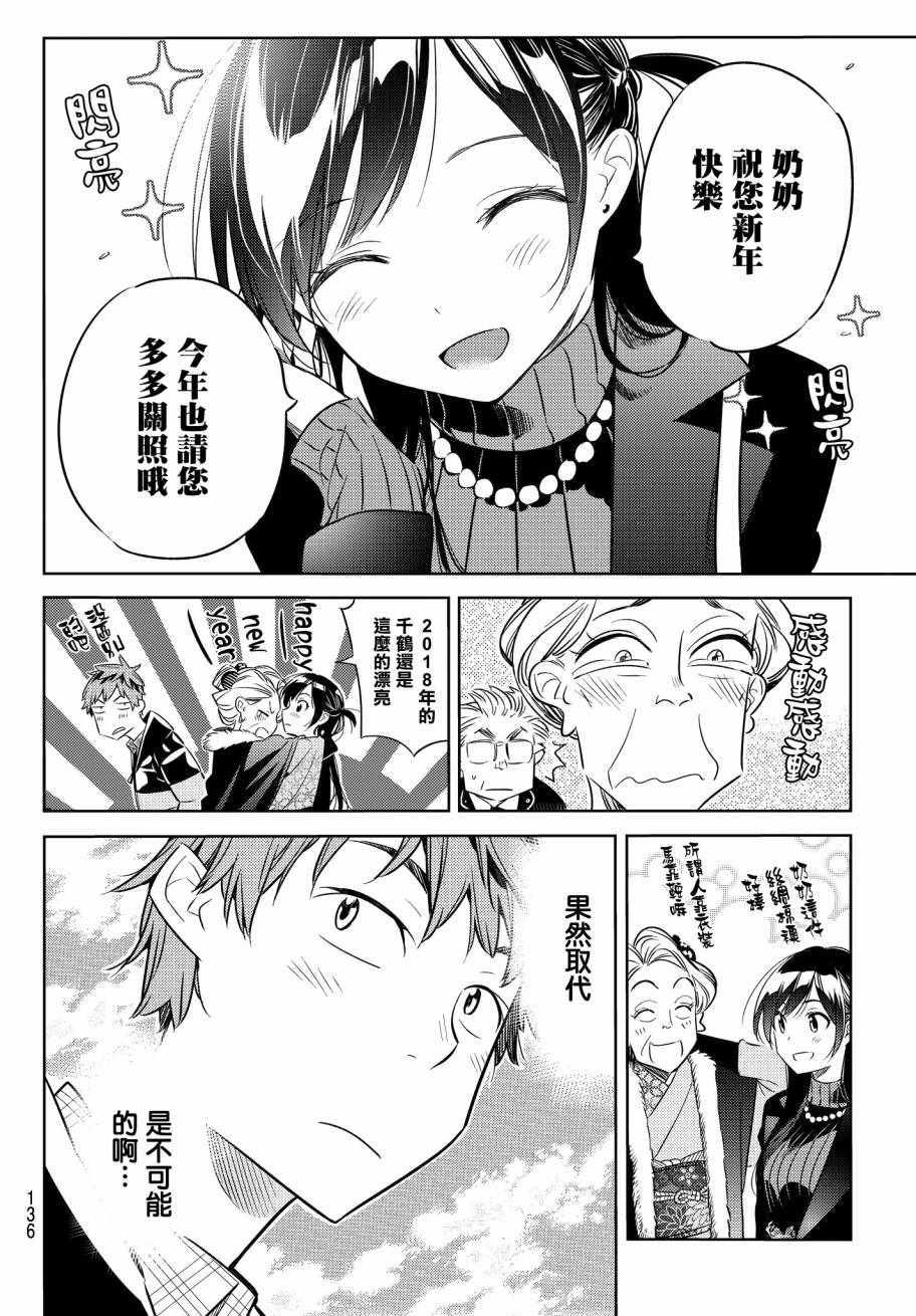租借女友韩漫全集-第33话无删减无遮挡章节图片 