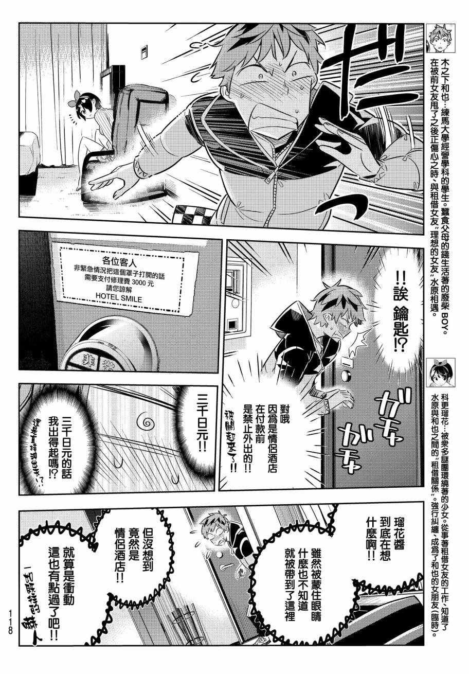 租借女友韩漫全集-第33话无删减无遮挡章节图片 