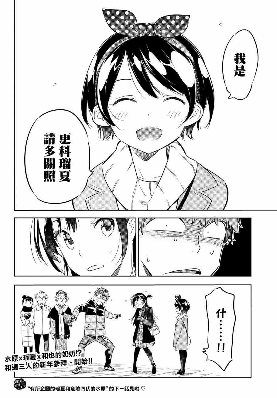 租借女友韩漫全集-第33话无删减无遮挡章节图片 