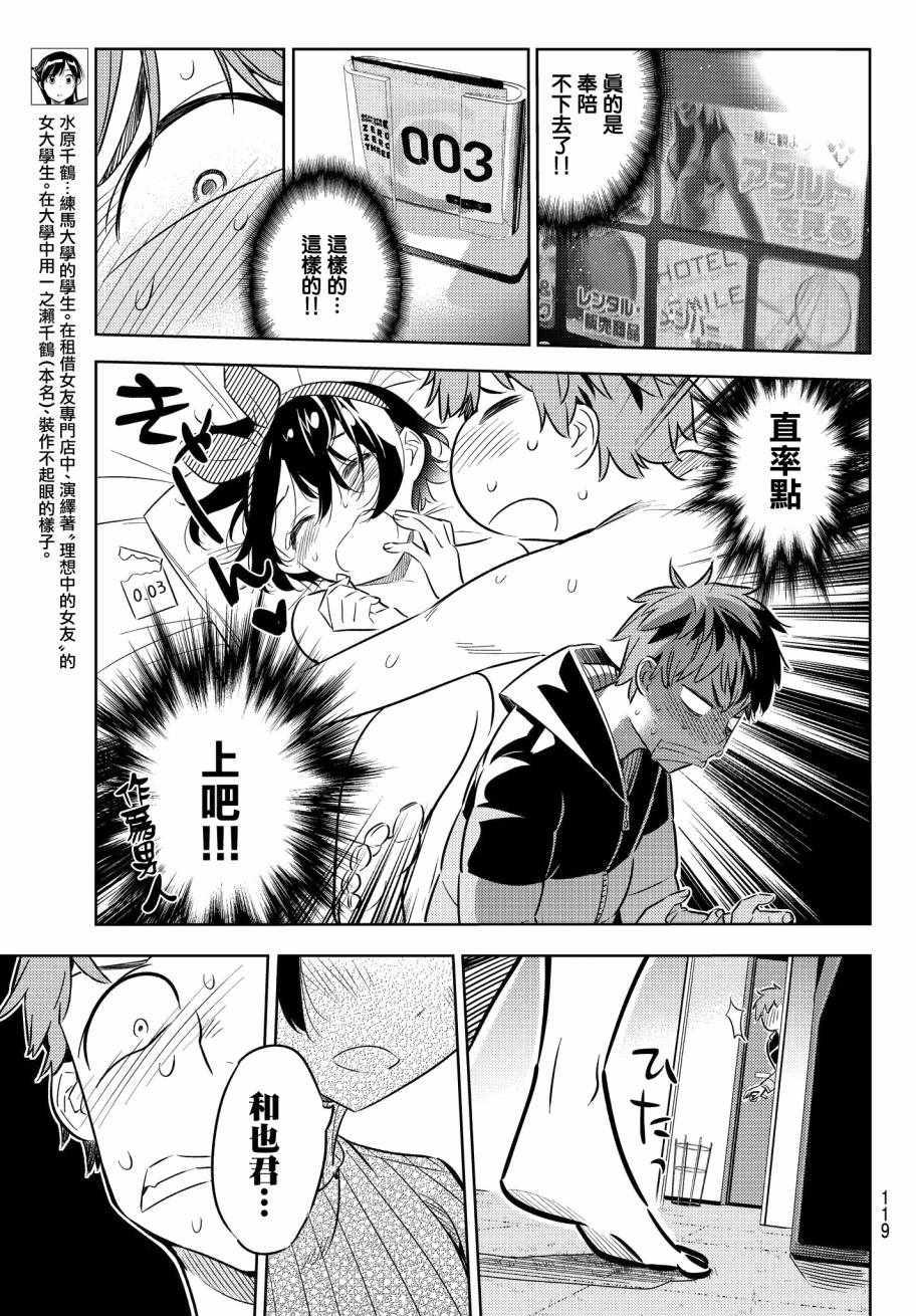 租借女友韩漫全集-第33话无删减无遮挡章节图片 