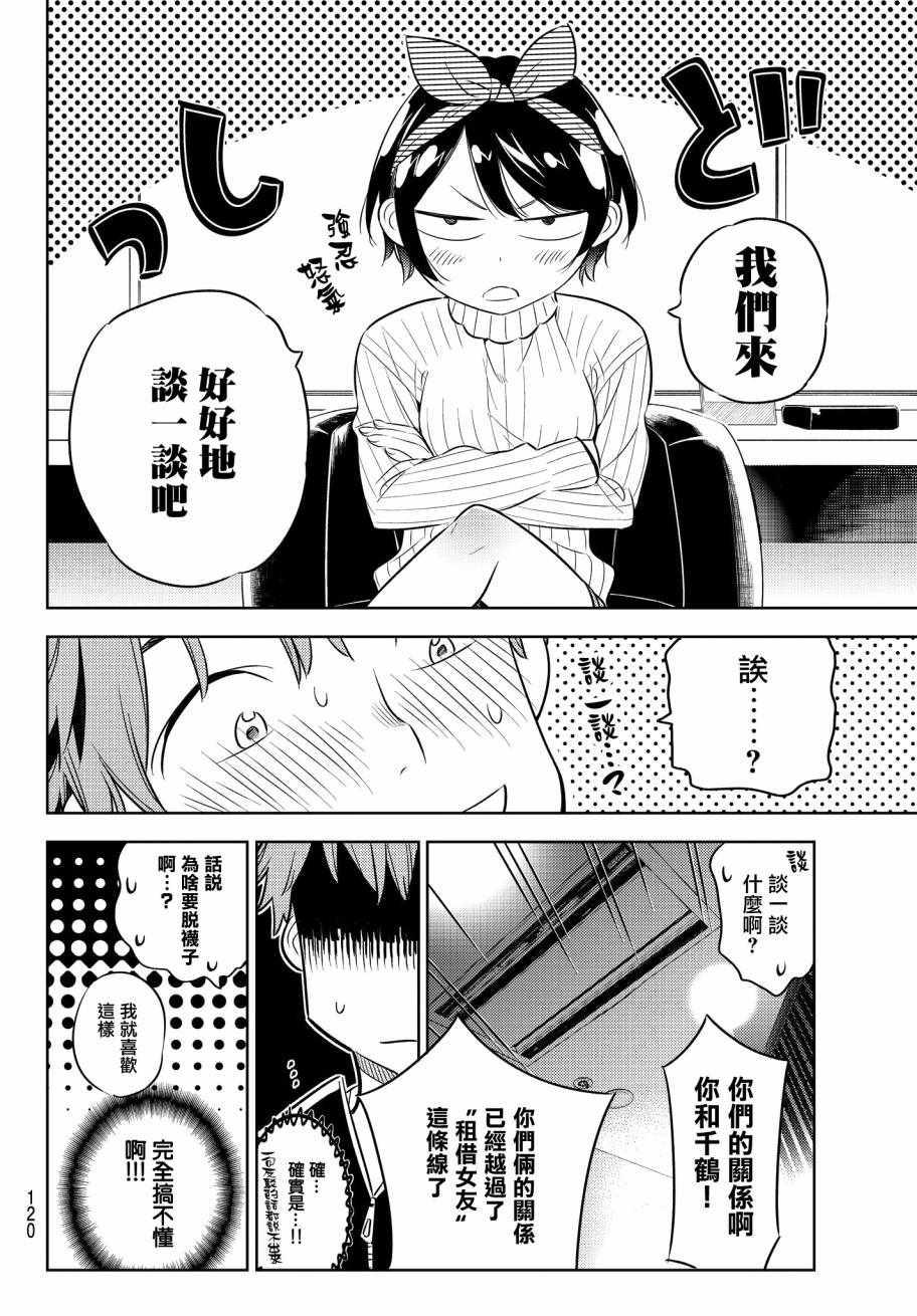 租借女友韩漫全集-第33话无删减无遮挡章节图片 