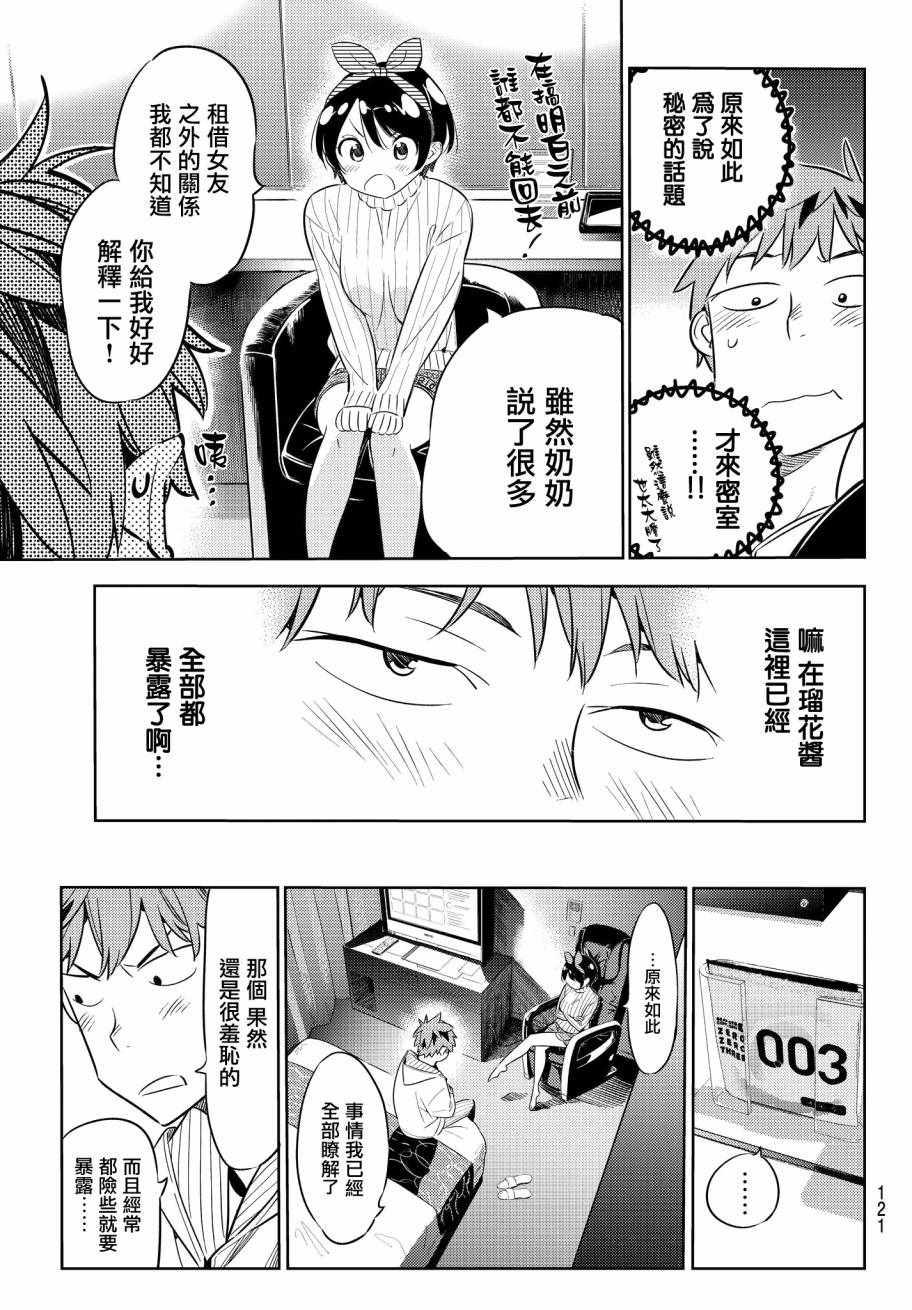 租借女友韩漫全集-第33话无删减无遮挡章节图片 