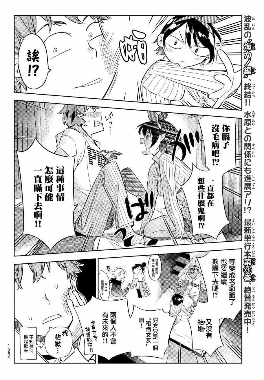 租借女友韩漫全集-第33话无删减无遮挡章节图片 