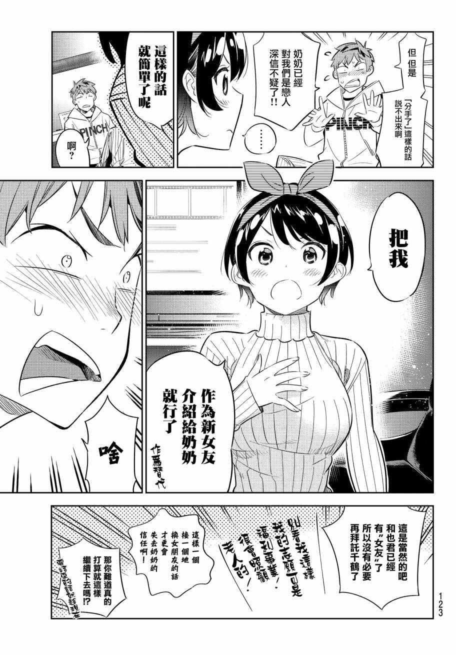 租借女友韩漫全集-第33话无删减无遮挡章节图片 