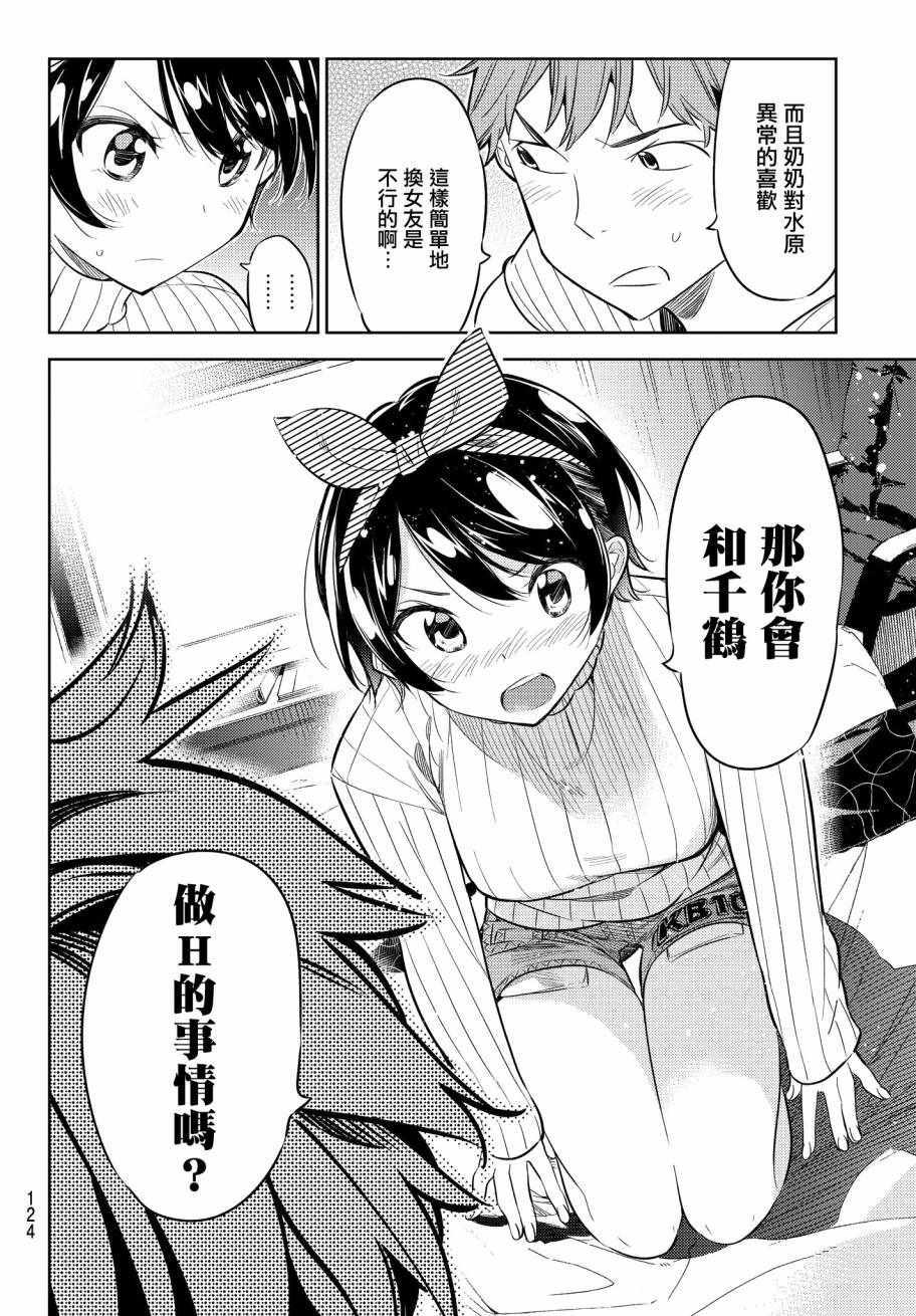 租借女友韩漫全集-第33话无删减无遮挡章节图片 