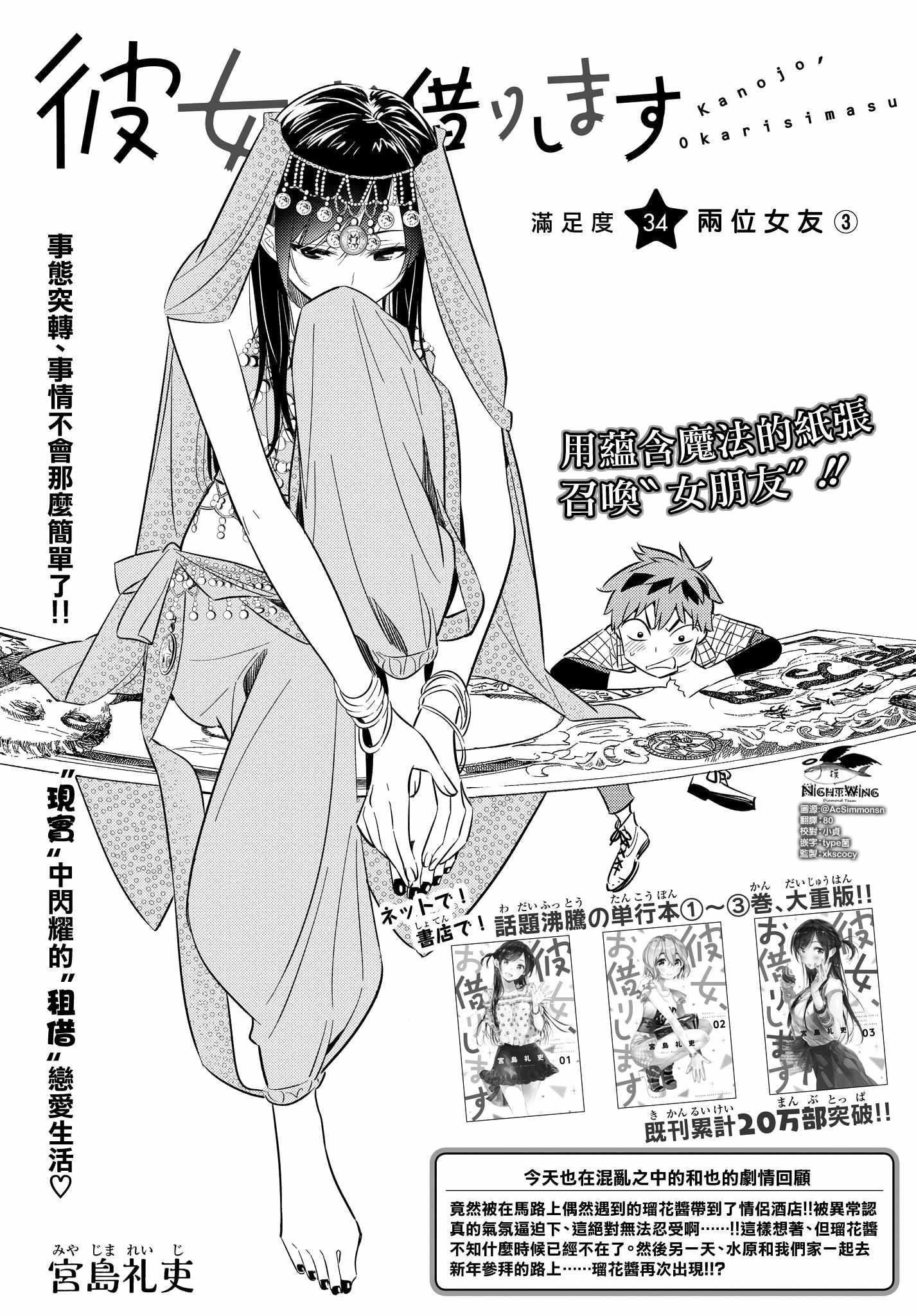 租借女友韩漫全集-第34话无删减无遮挡章节图片 