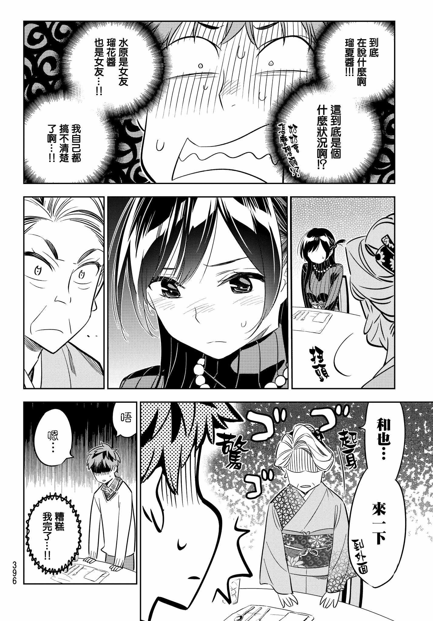 租借女友韩漫全集-第34话无删减无遮挡章节图片 