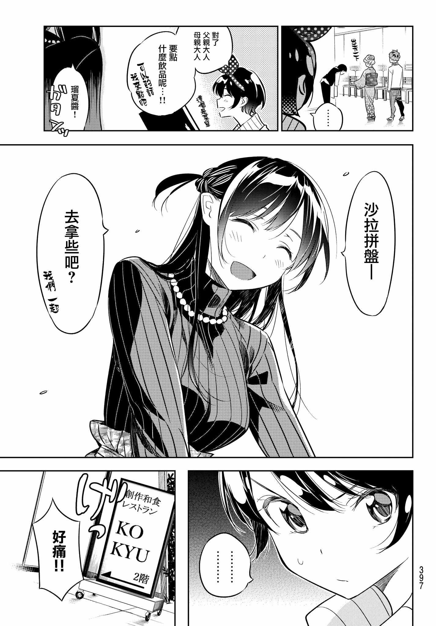 租借女友韩漫全集-第34话无删减无遮挡章节图片 