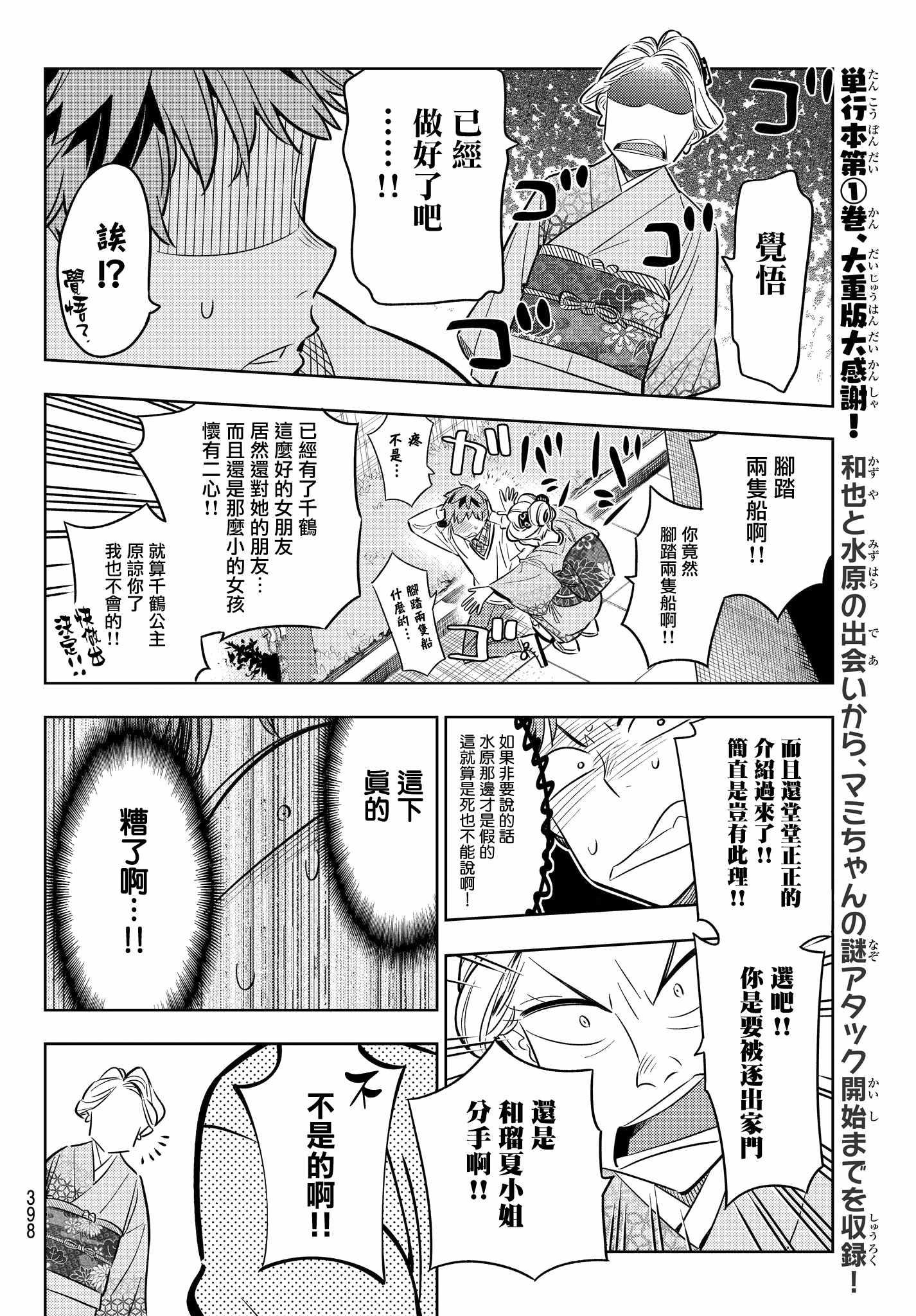 租借女友韩漫全集-第34话无删减无遮挡章节图片 