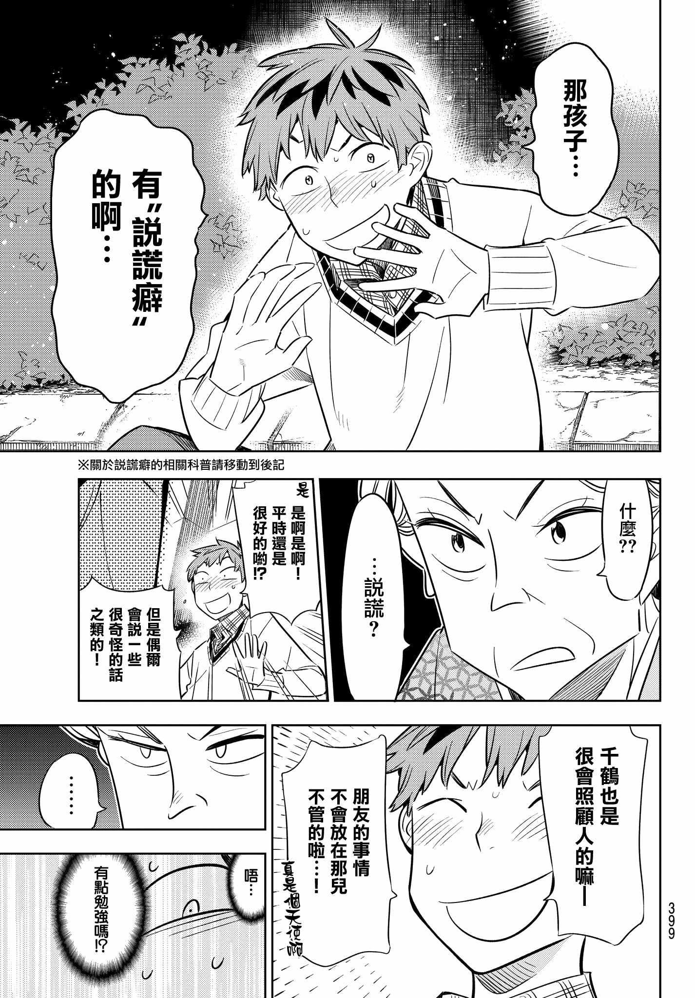 租借女友韩漫全集-第34话无删减无遮挡章节图片 