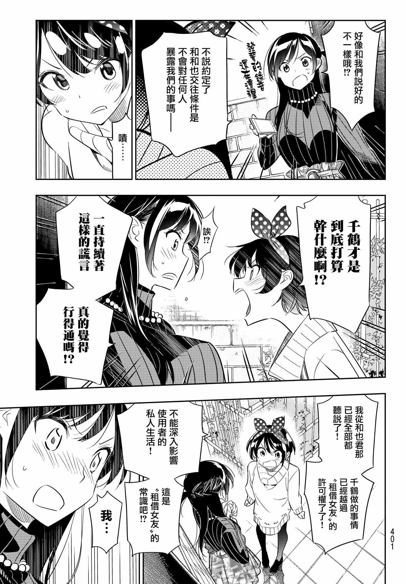 租借女友韩漫全集-第34话无删减无遮挡章节图片 