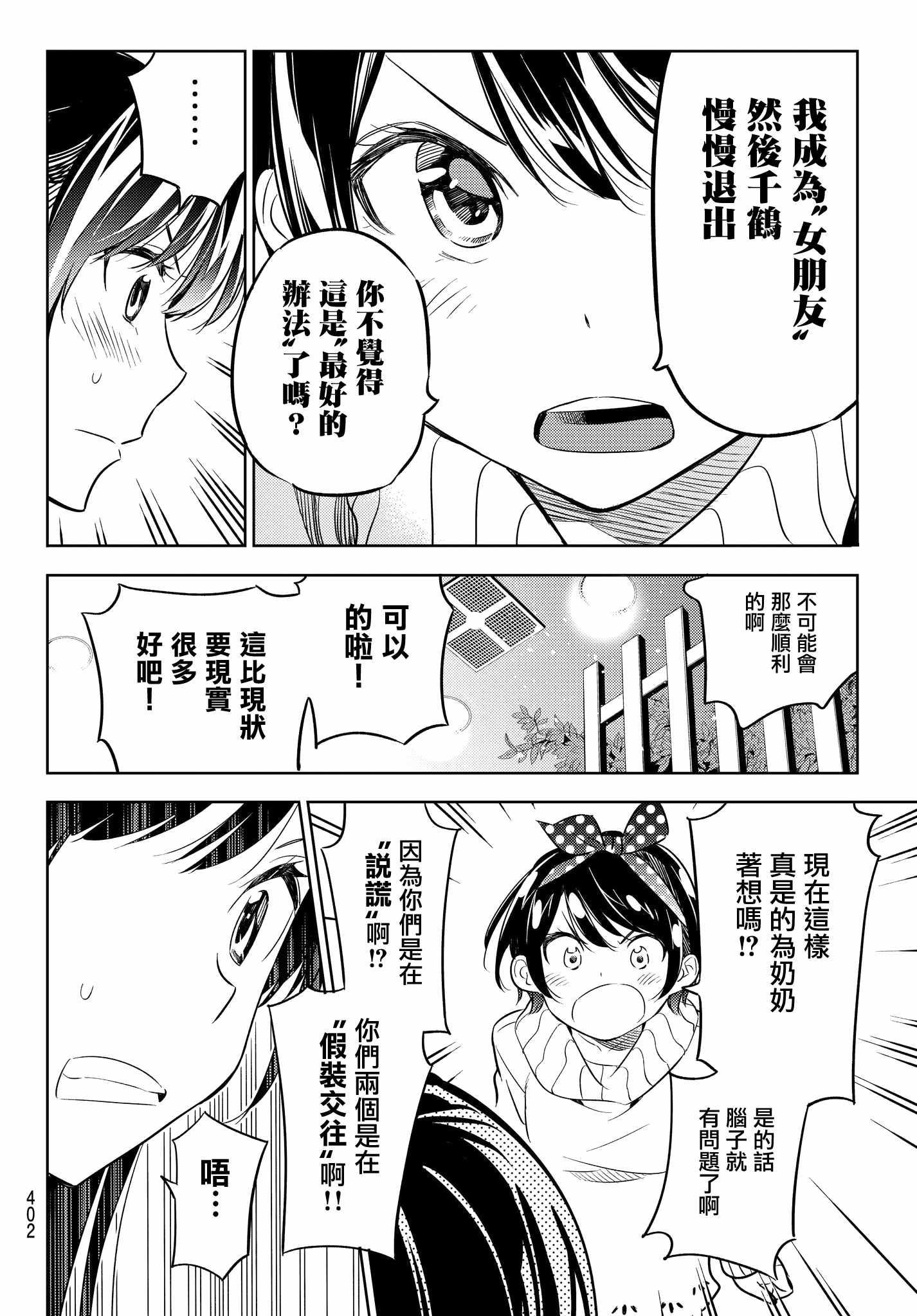 租借女友韩漫全集-第34话无删减无遮挡章节图片 