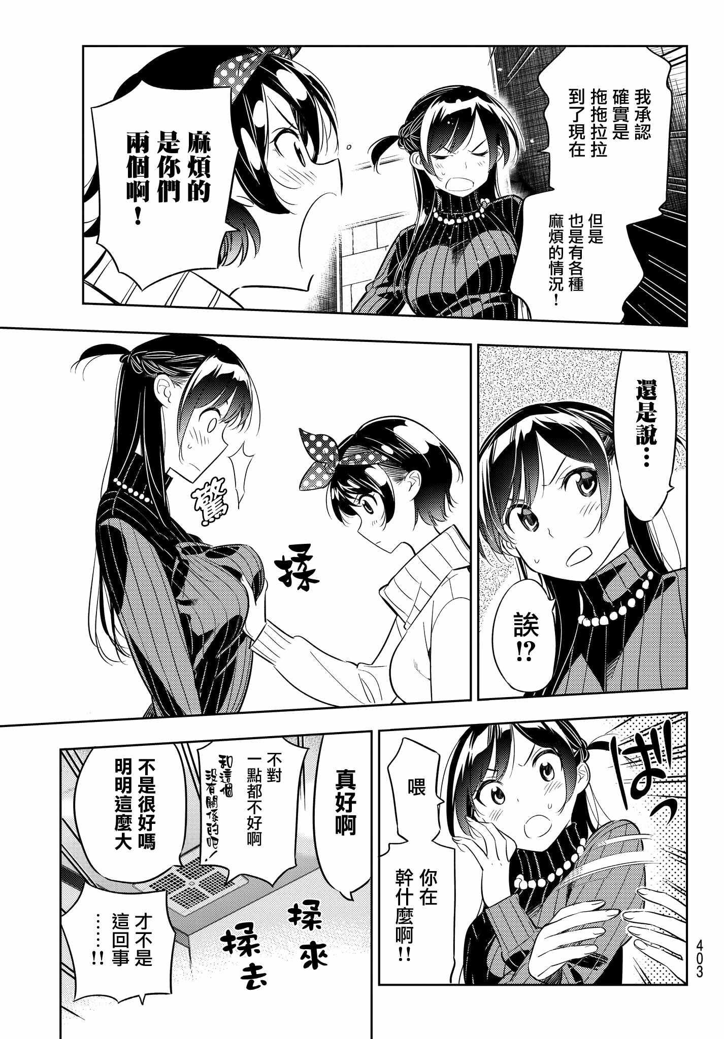 租借女友韩漫全集-第34话无删减无遮挡章节图片 
