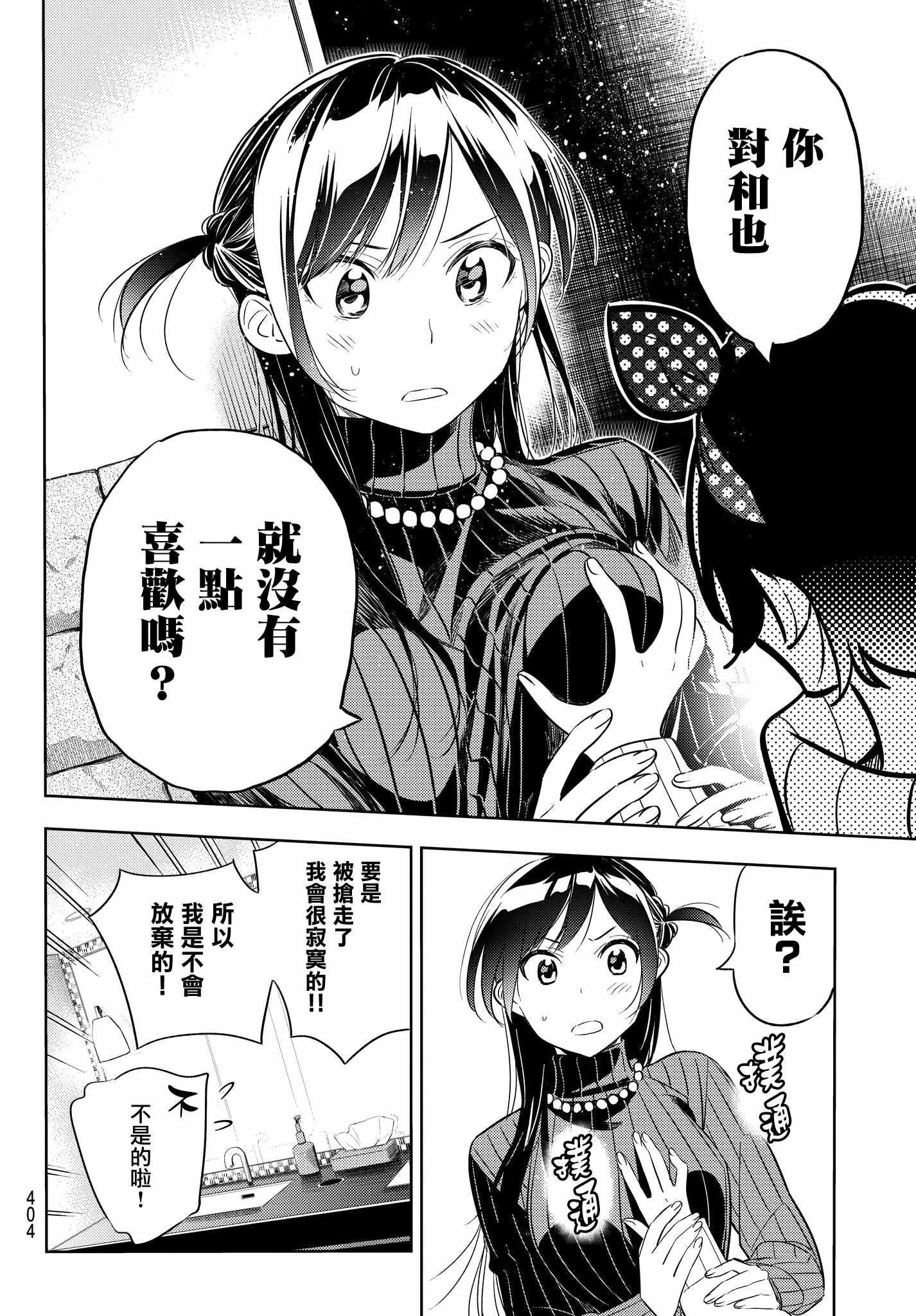租借女友韩漫全集-第34话无删减无遮挡章节图片 