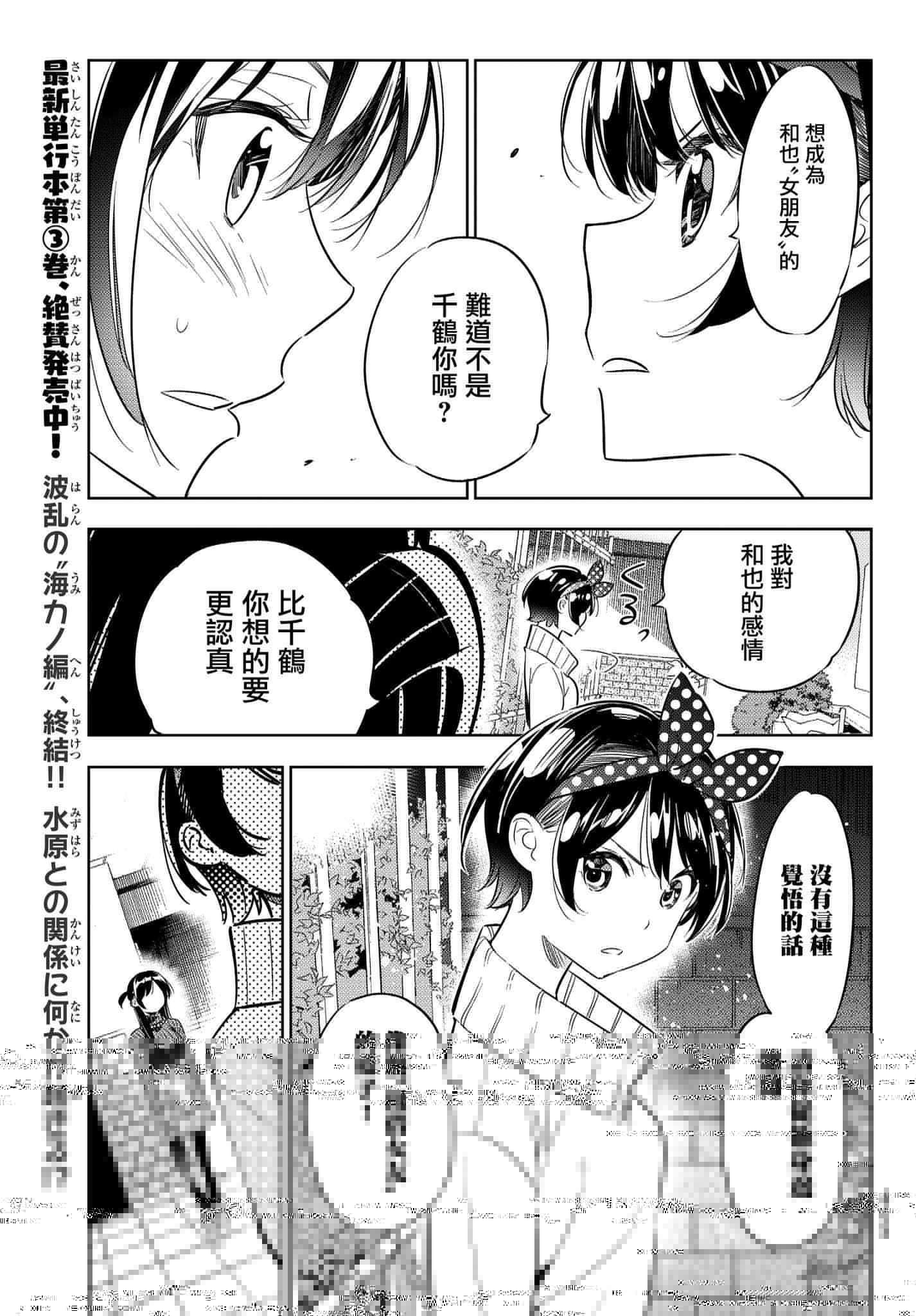 租借女友韩漫全集-第34话无删减无遮挡章节图片 