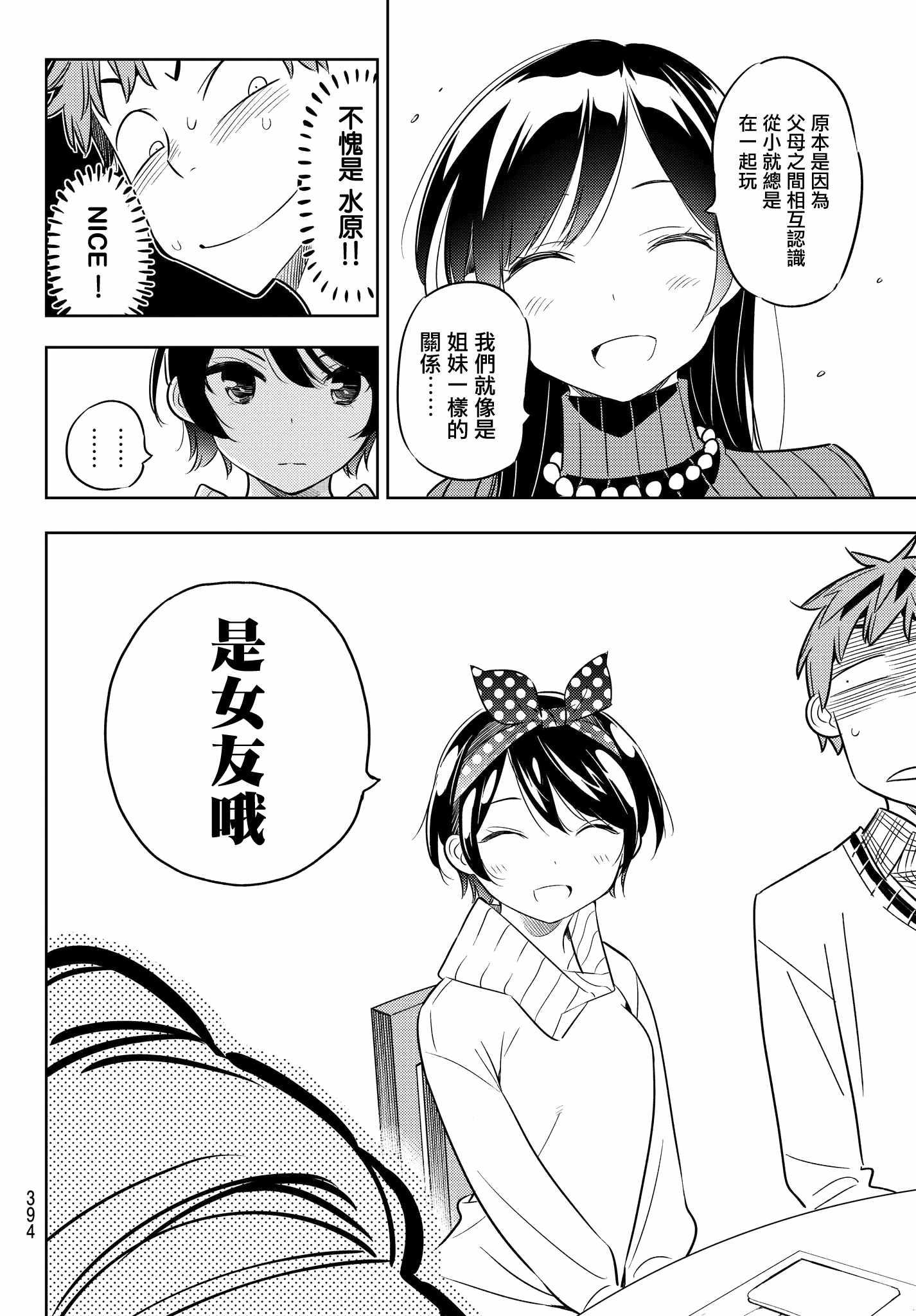 租借女友韩漫全集-第34话无删减无遮挡章节图片 