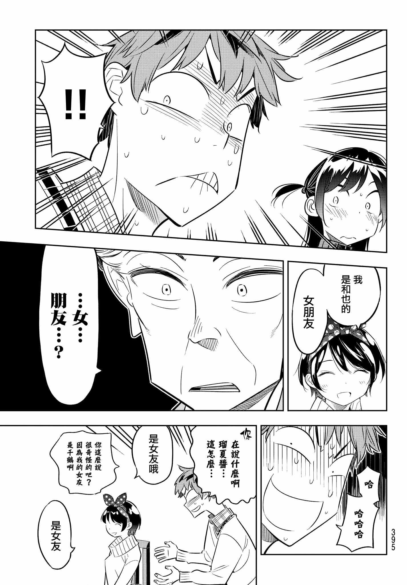 租借女友韩漫全集-第34话无删减无遮挡章节图片 