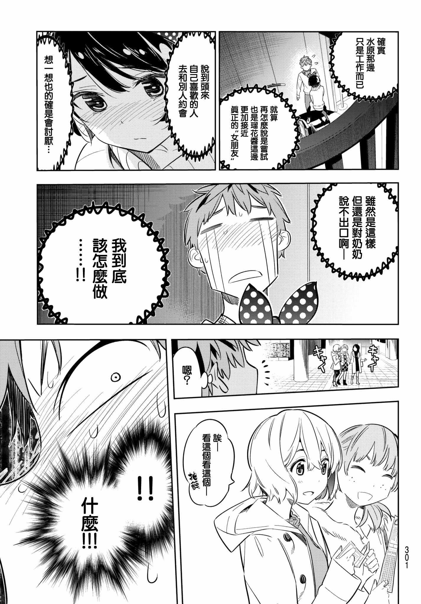 租借女友韩漫全集-第35话无删减无遮挡章节图片 