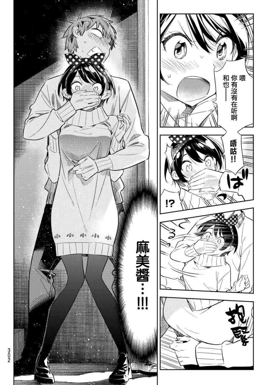 租借女友韩漫全集-第35话无删减无遮挡章节图片 