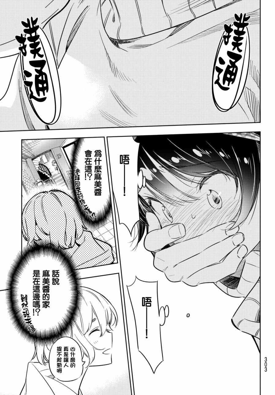 租借女友韩漫全集-第35话无删减无遮挡章节图片 