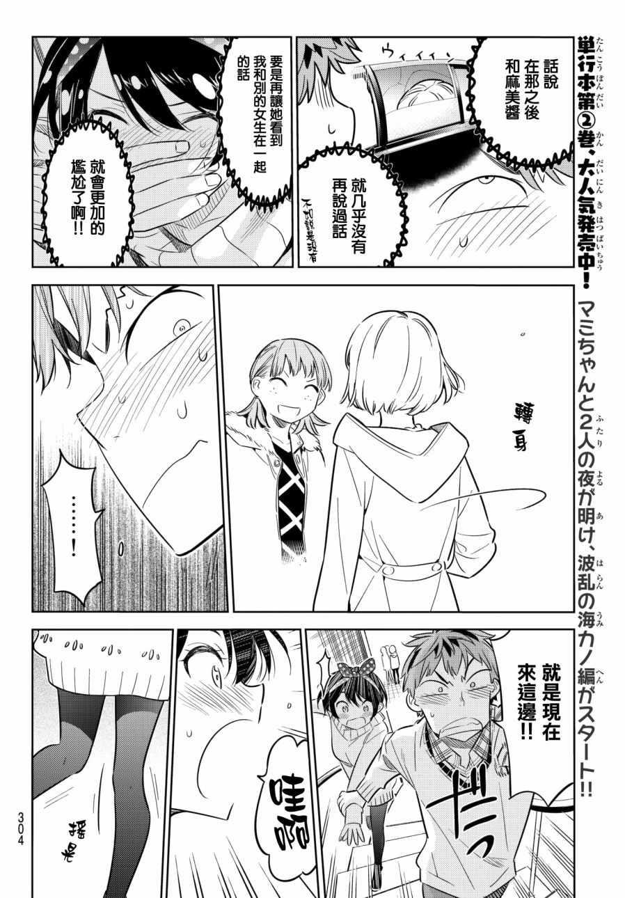 租借女友韩漫全集-第35话无删减无遮挡章节图片 