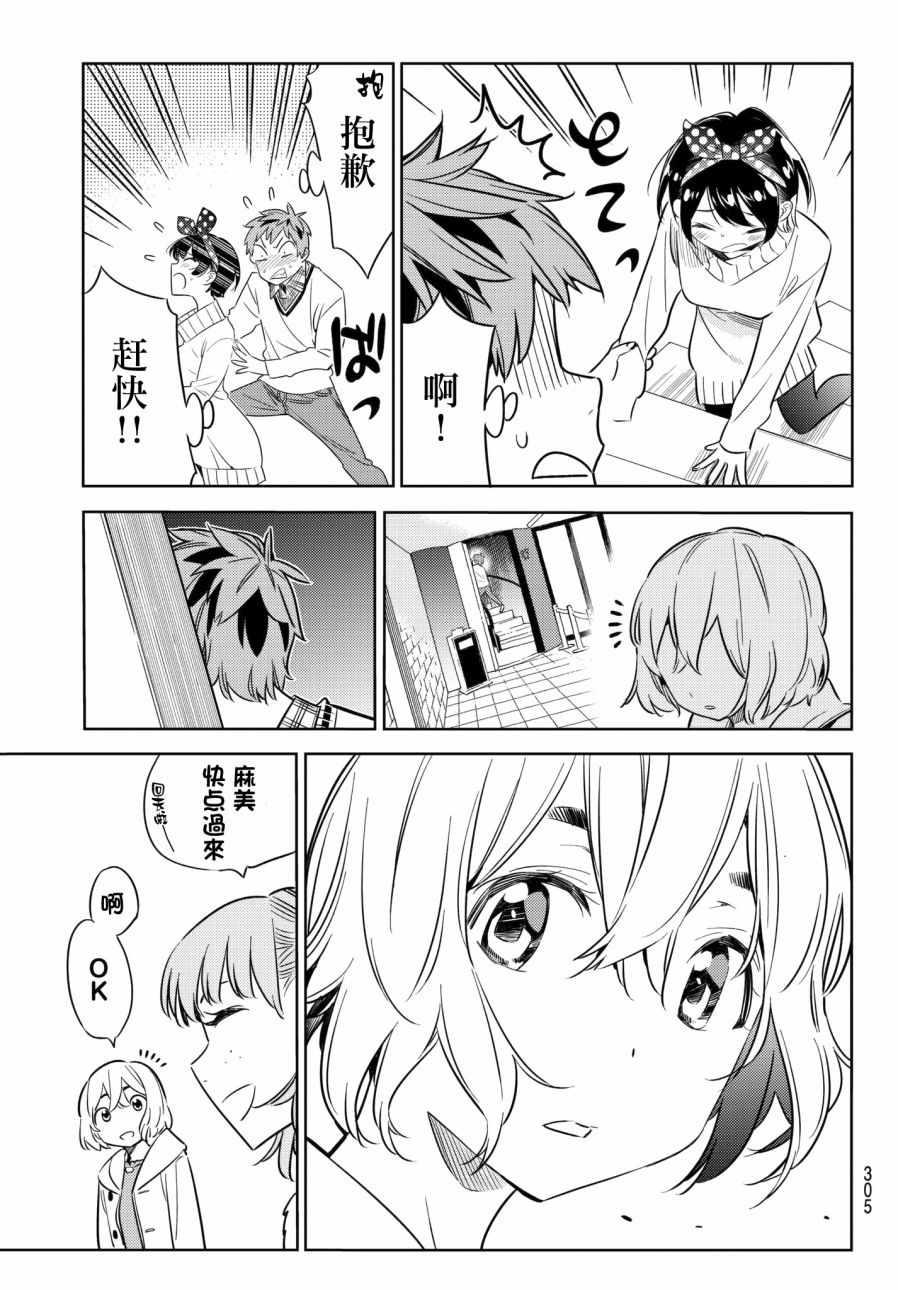租借女友韩漫全集-第35话无删减无遮挡章节图片 