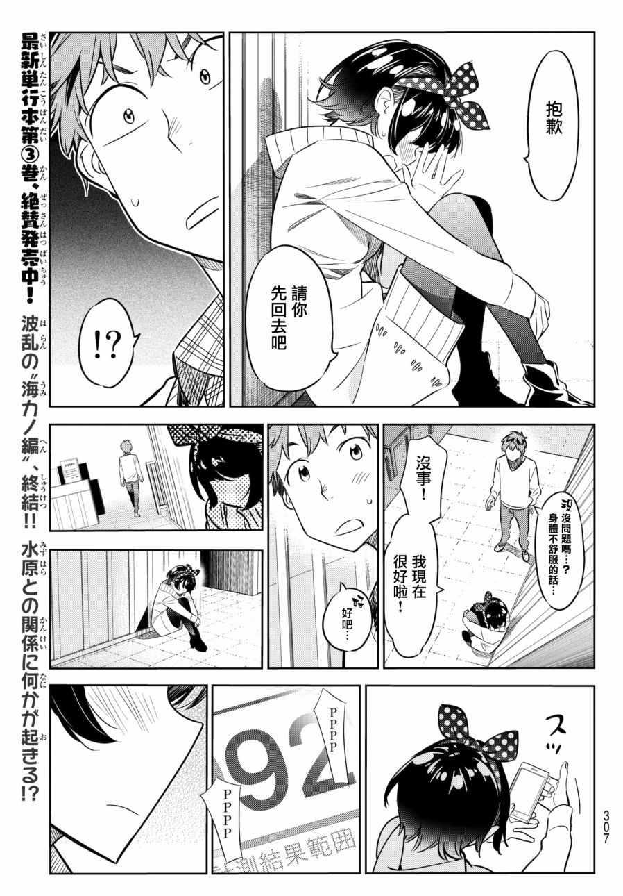 租借女友韩漫全集-第35话无删减无遮挡章节图片 