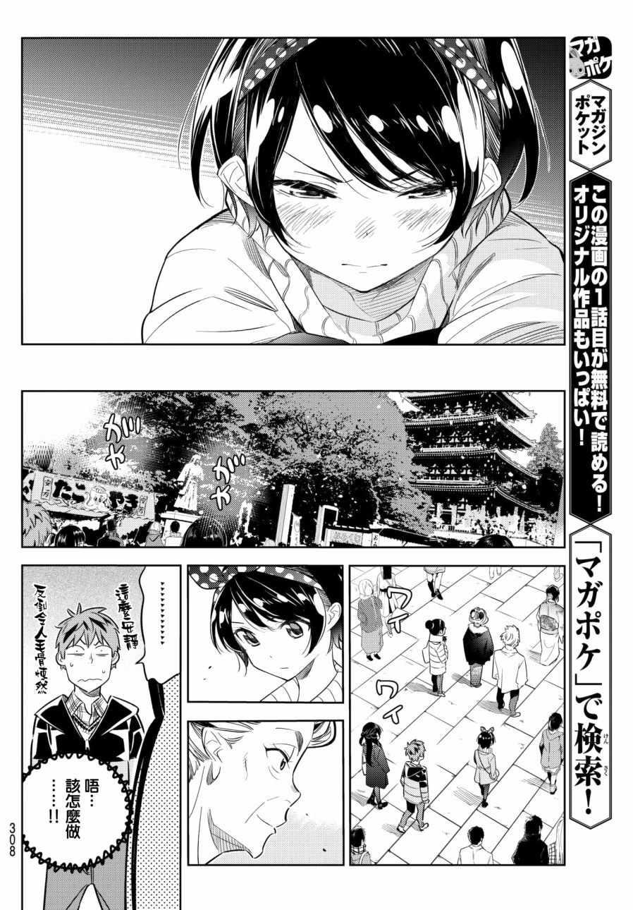 租借女友韩漫全集-第35话无删减无遮挡章节图片 