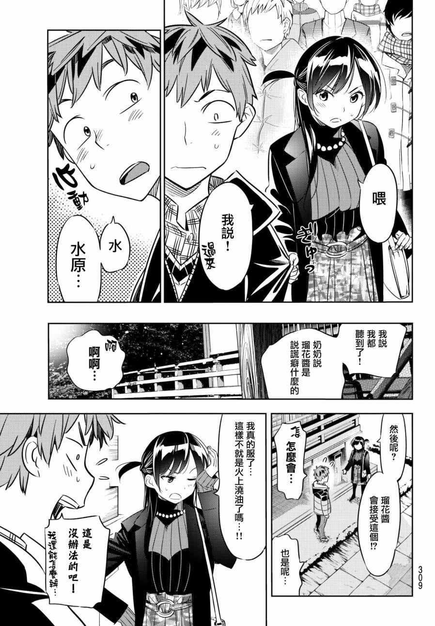 租借女友韩漫全集-第35话无删减无遮挡章节图片 