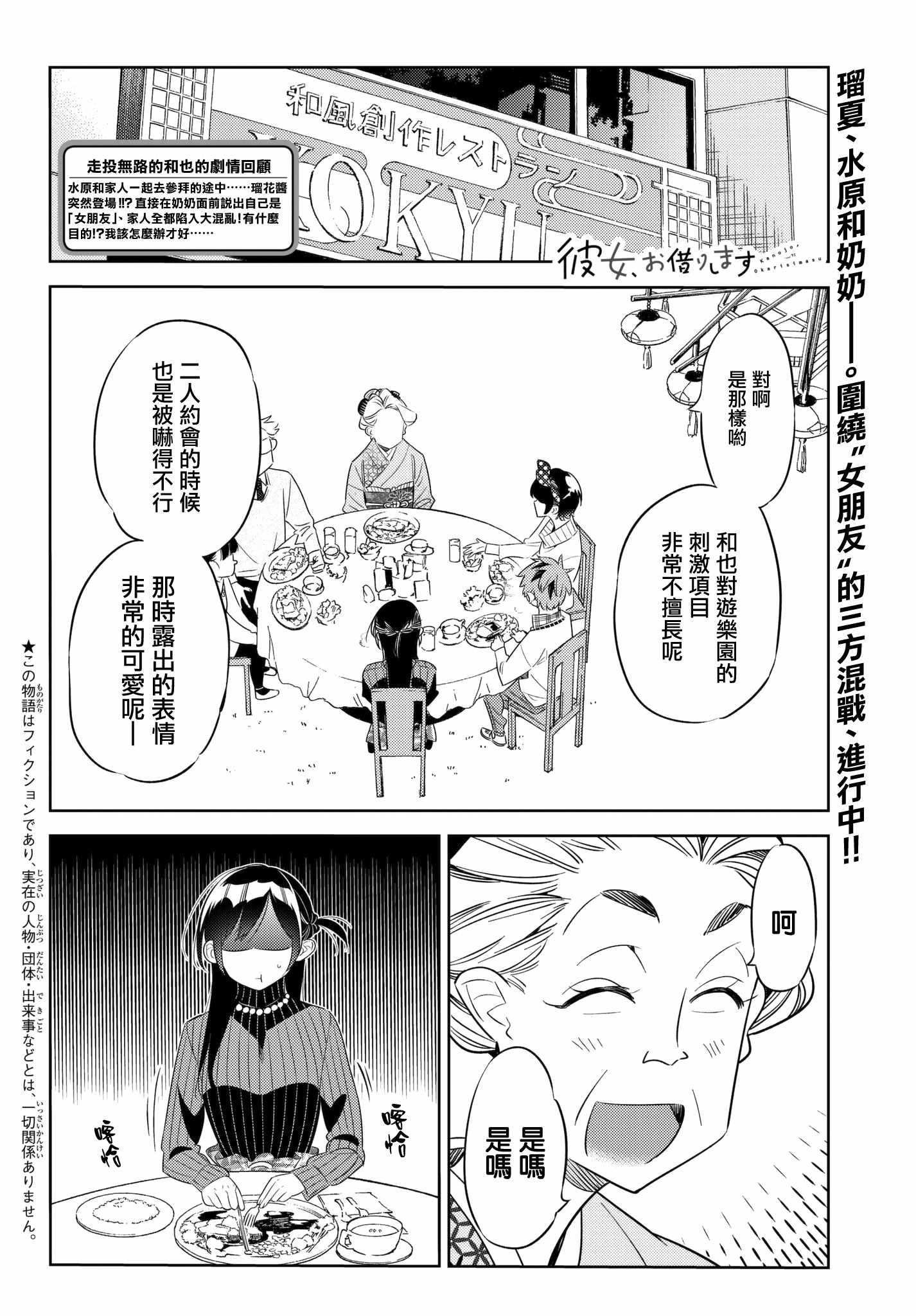 租借女友韩漫全集-第35话无删减无遮挡章节图片 