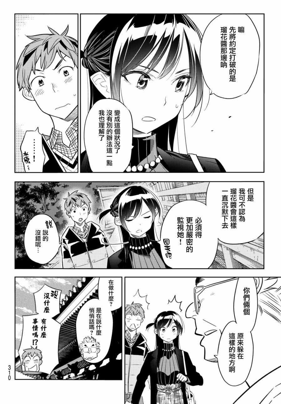 租借女友韩漫全集-第35话无删减无遮挡章节图片 
