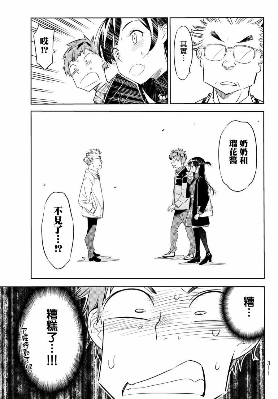 租借女友韩漫全集-第35话无删减无遮挡章节图片 