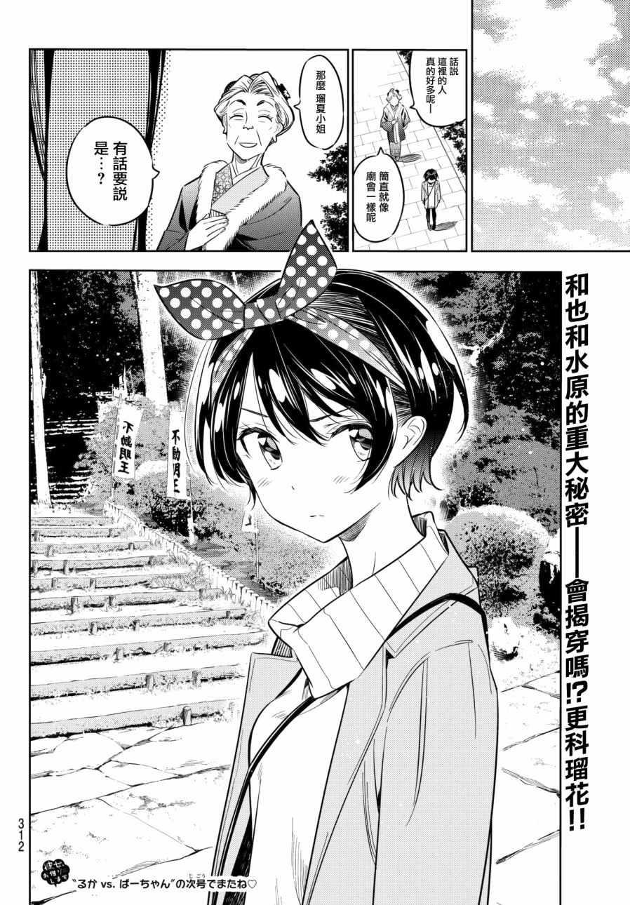 租借女友韩漫全集-第35话无删减无遮挡章节图片 