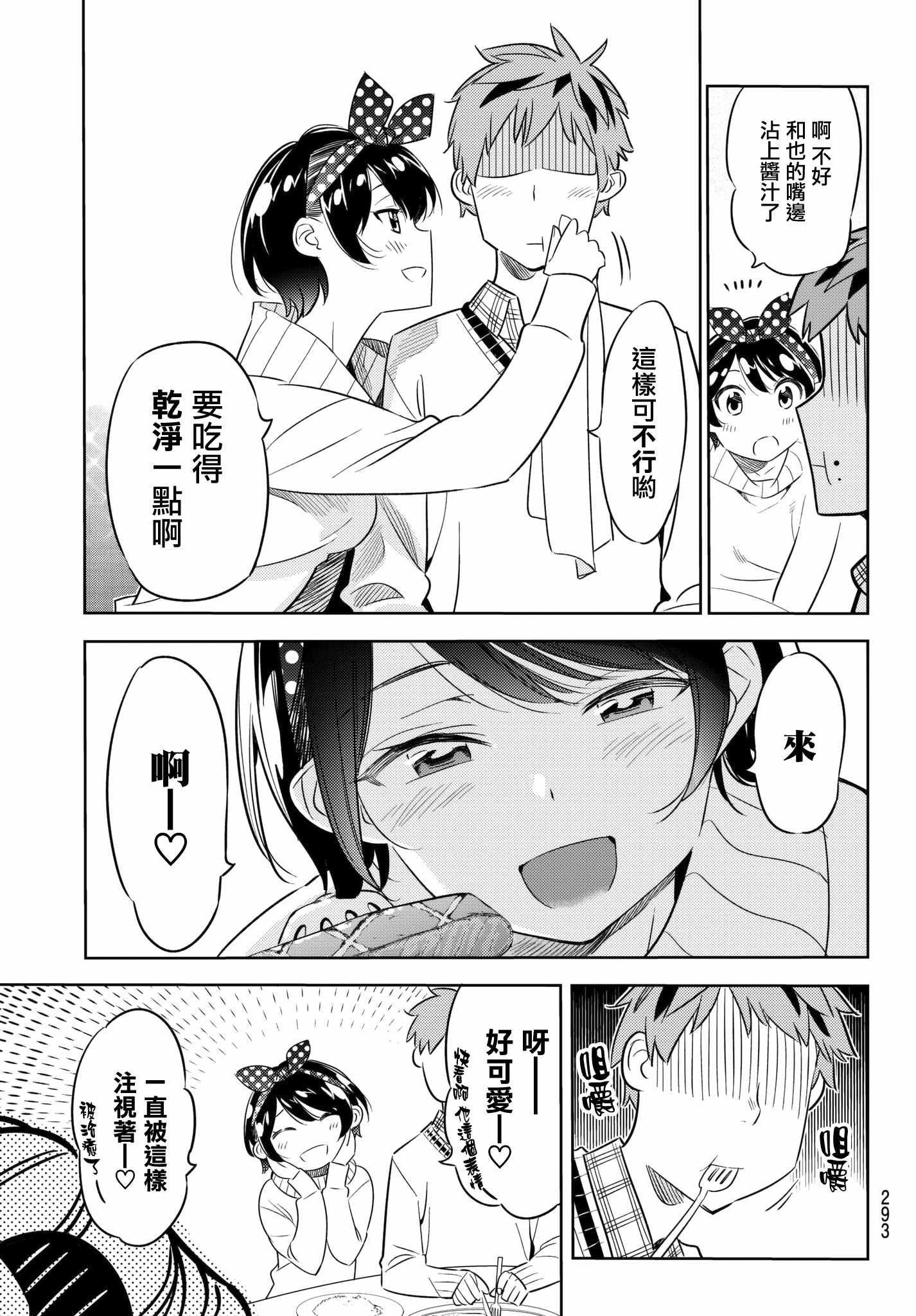 租借女友韩漫全集-第35话无删减无遮挡章节图片 