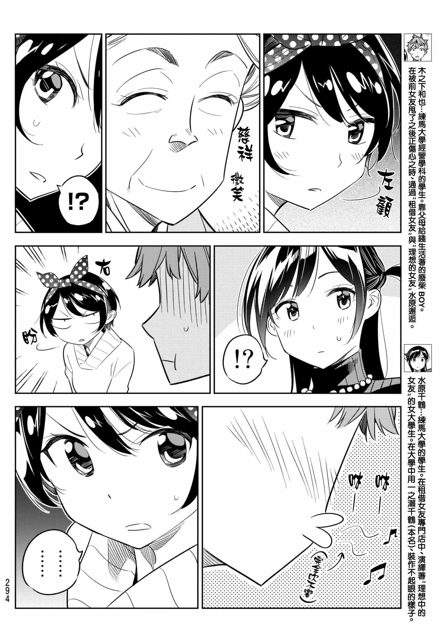 租借女友韩漫全集-第35话无删减无遮挡章节图片 
