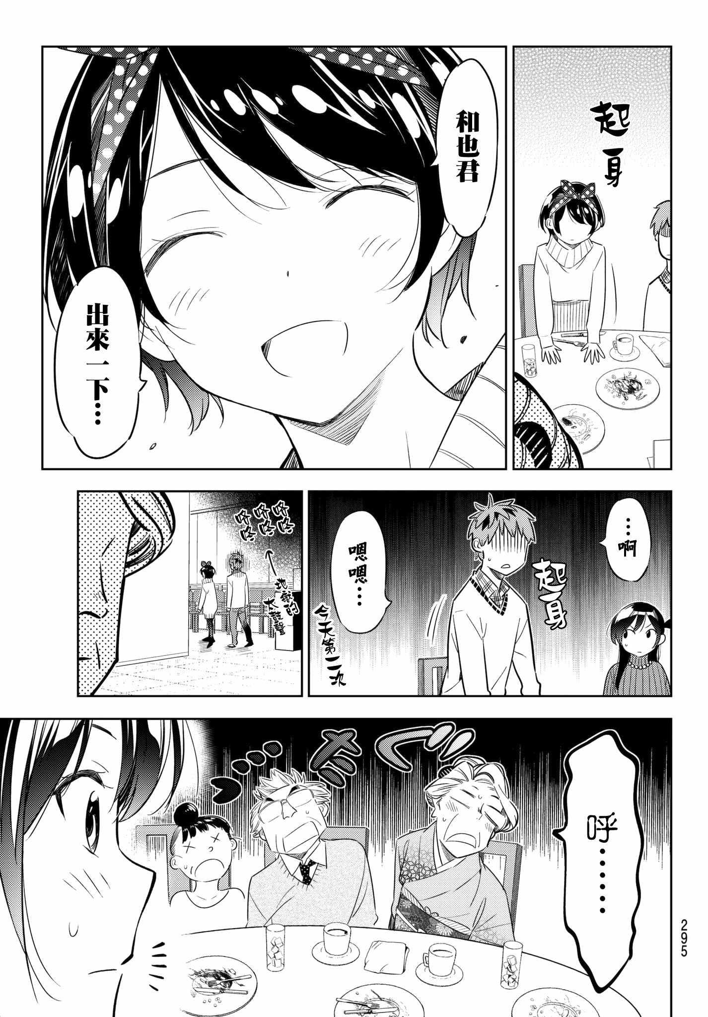 租借女友韩漫全集-第35话无删减无遮挡章节图片 