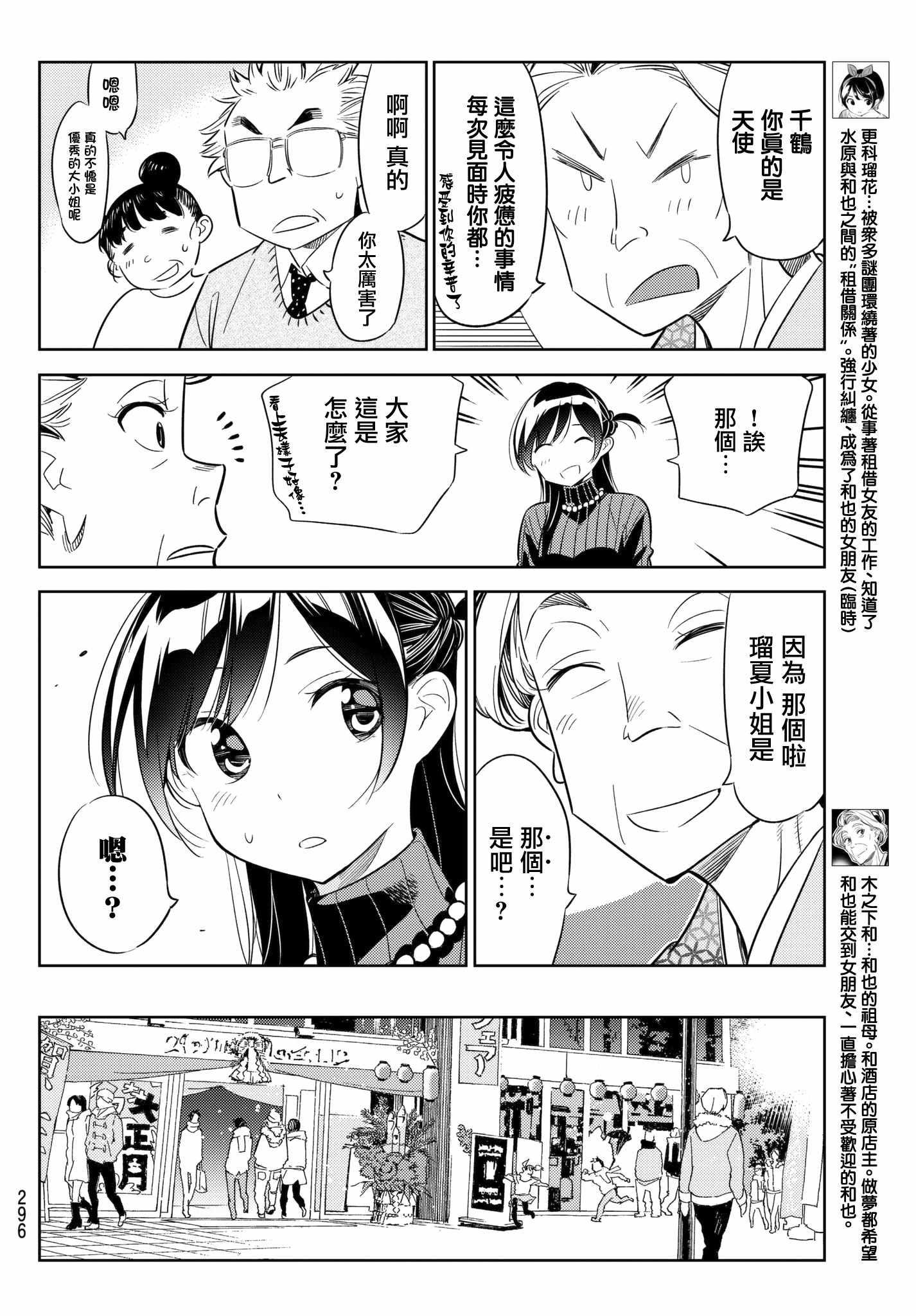 租借女友韩漫全集-第35话无删减无遮挡章节图片 
