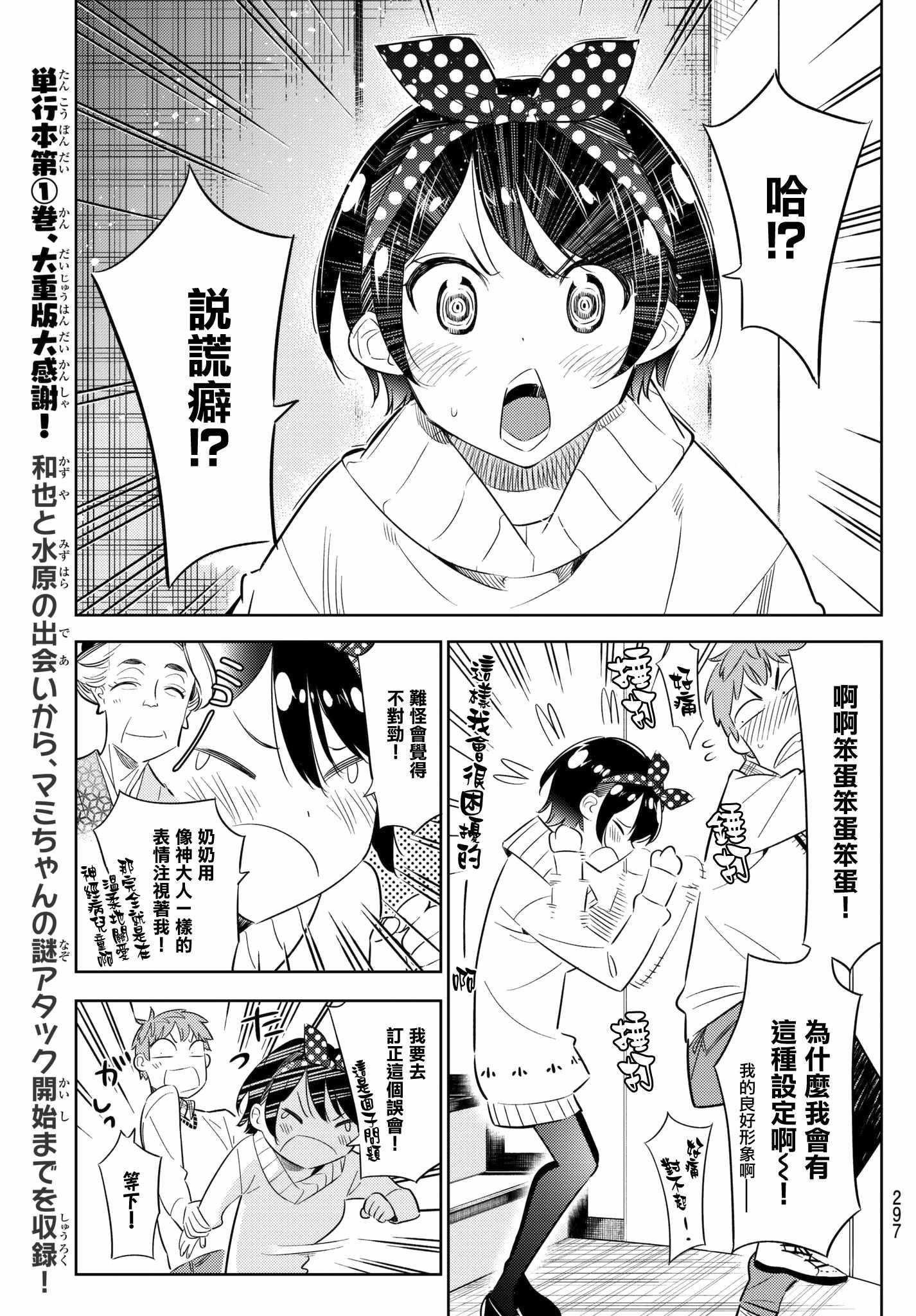 租借女友韩漫全集-第35话无删减无遮挡章节图片 