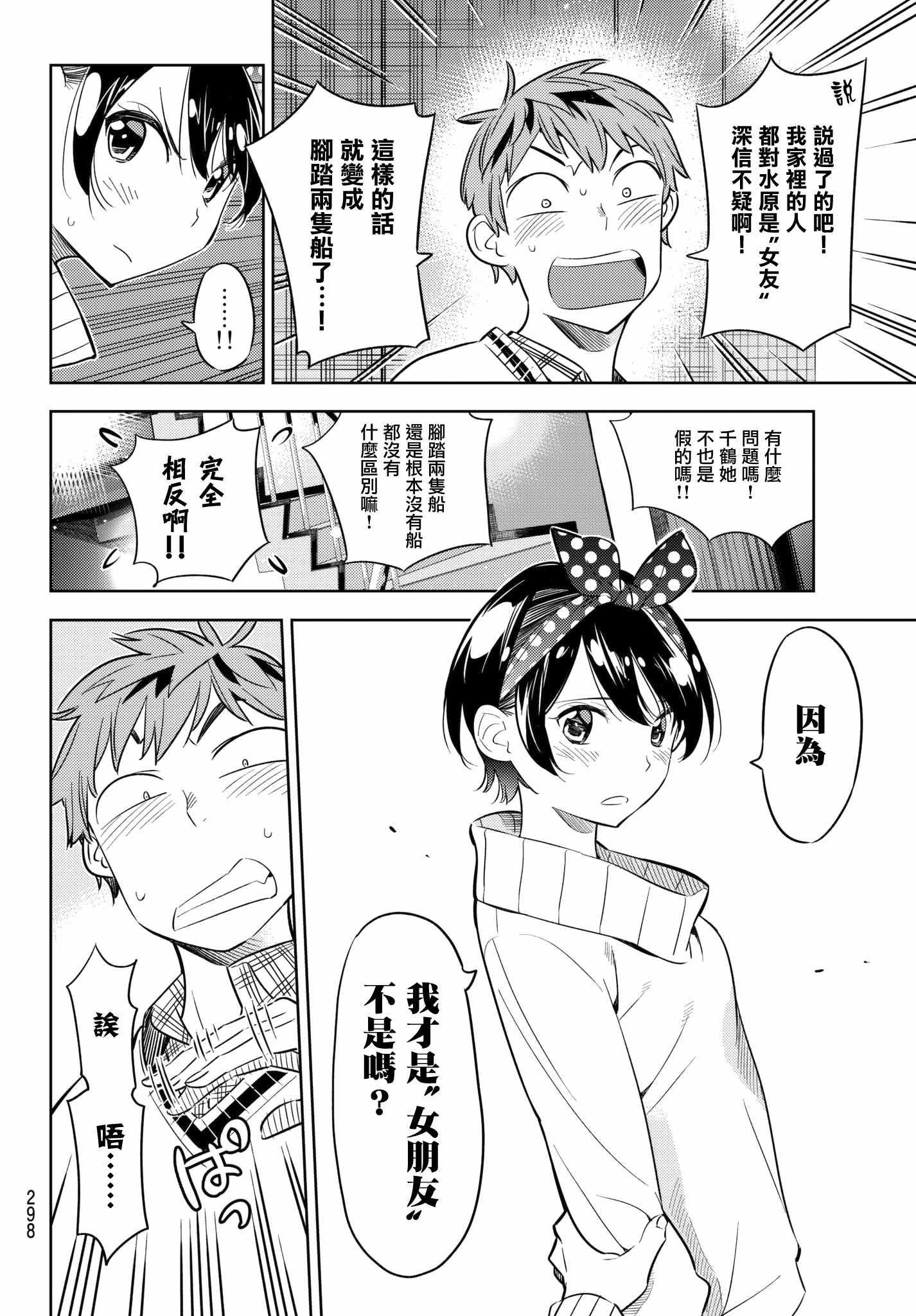 租借女友韩漫全集-第35话无删减无遮挡章节图片 